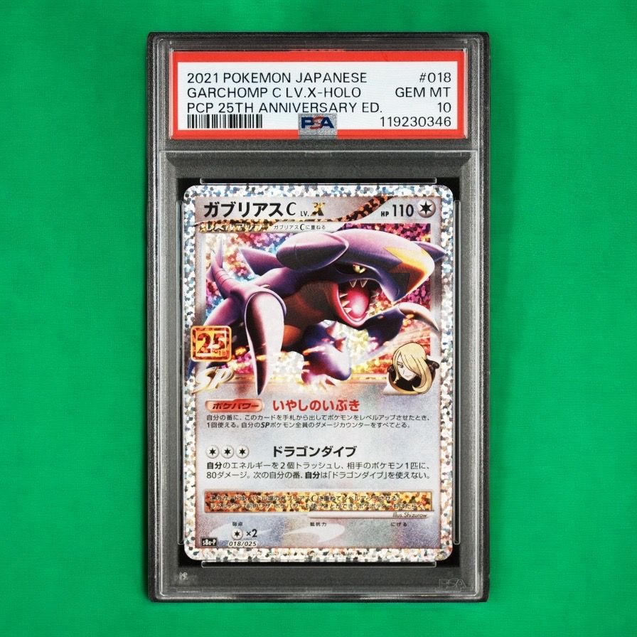 ガブリアスC LV.X: プロモ [S8a-P 018](プロモカードパック 25th ANNIVERSARY edition)
