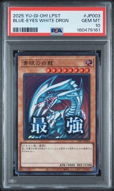 青眼の白龍 UR [LPST-JP003](リミテッドパック スタンプエディション)