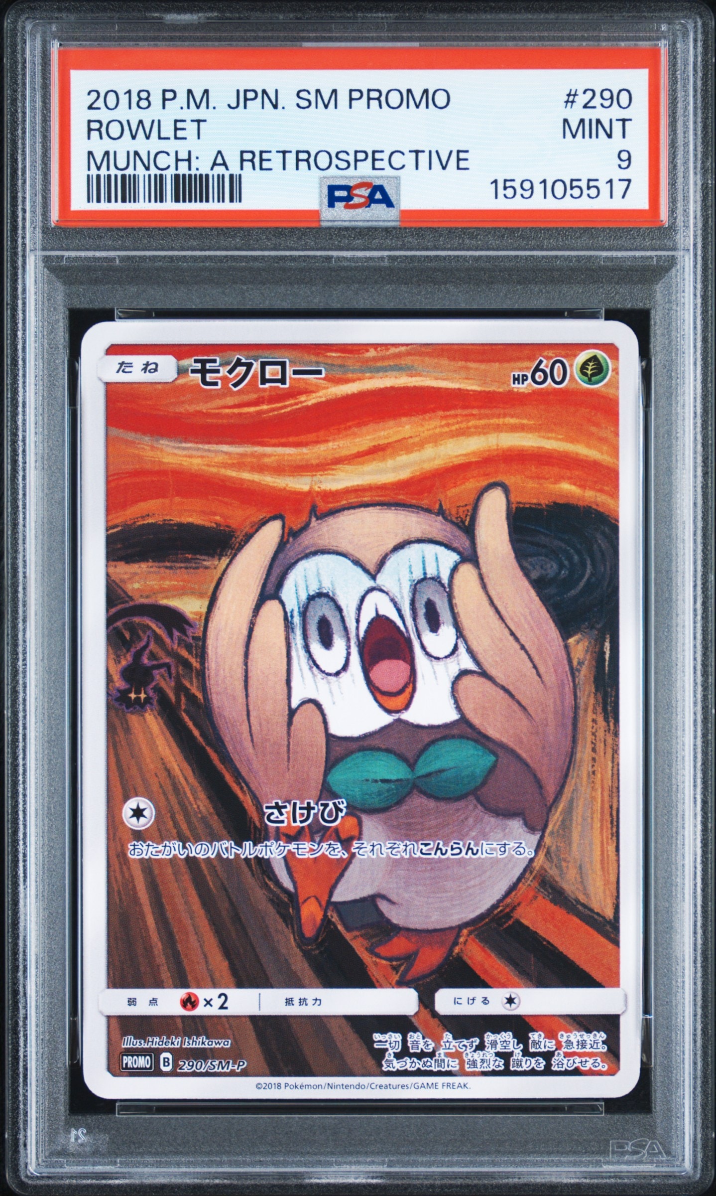 モクロー ムンク展: プロモ[290 SM-P](プロモーションカード「SM-P」)