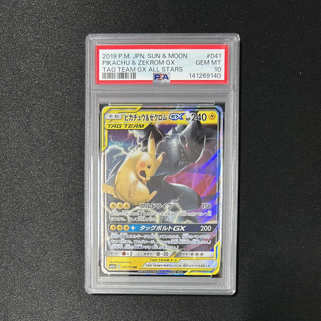 ピカチュウ&ゼクロムGX RR [SM12a 041/173](ハイクラスパック「TAG TEAM GX タッグオールスターズ」)