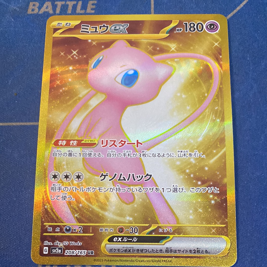 ミュウex UR[SV2a 208/165](強化拡張パック「ポケモンカード151」)