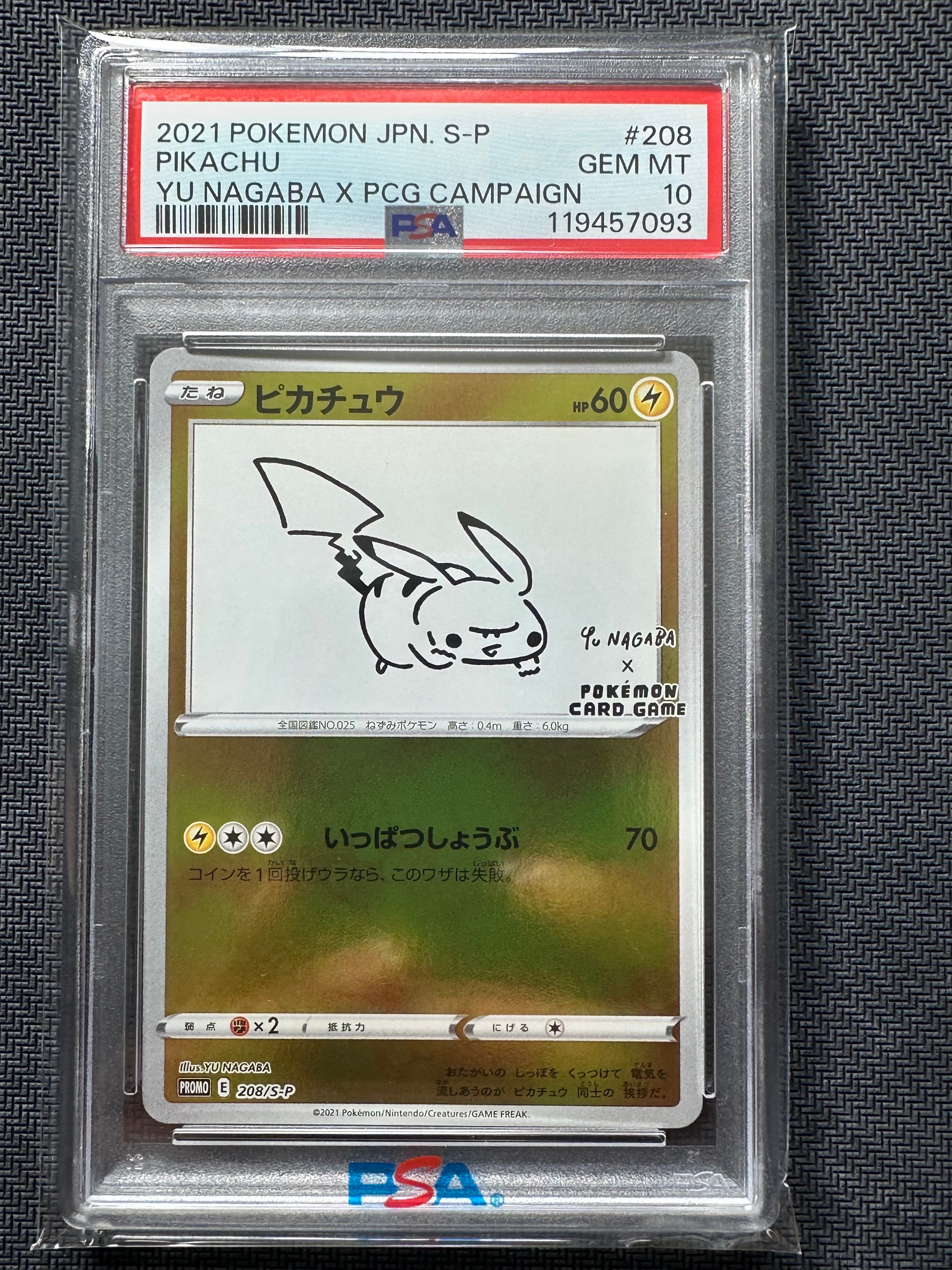 ピカチュウ:プロモ [S-P 208](「YU NAGABA×ポケモンカードゲーム」プロモーションカード「S-P」)