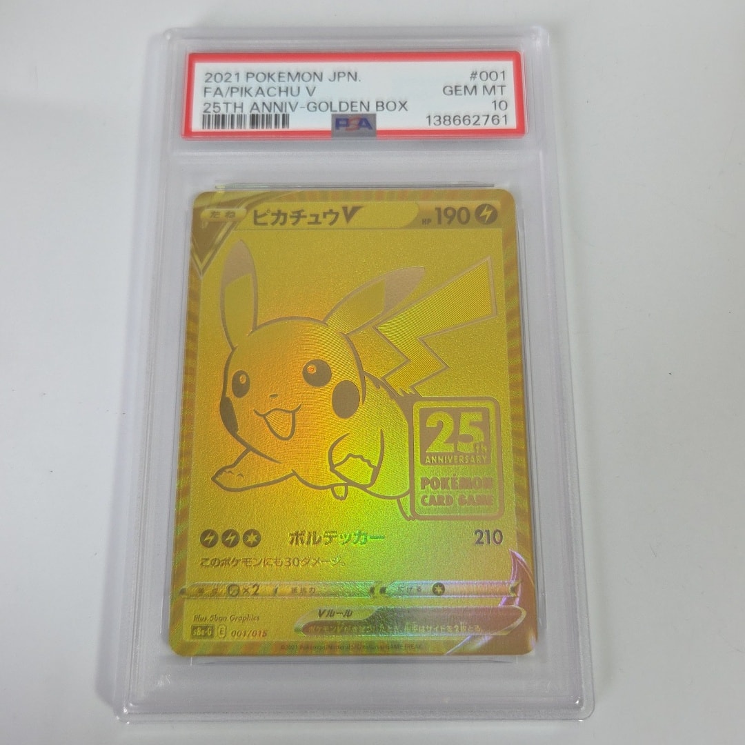 PSA10】ピカチュウV ビニールなし[S8a-G 001/015](25th アニバーサリー