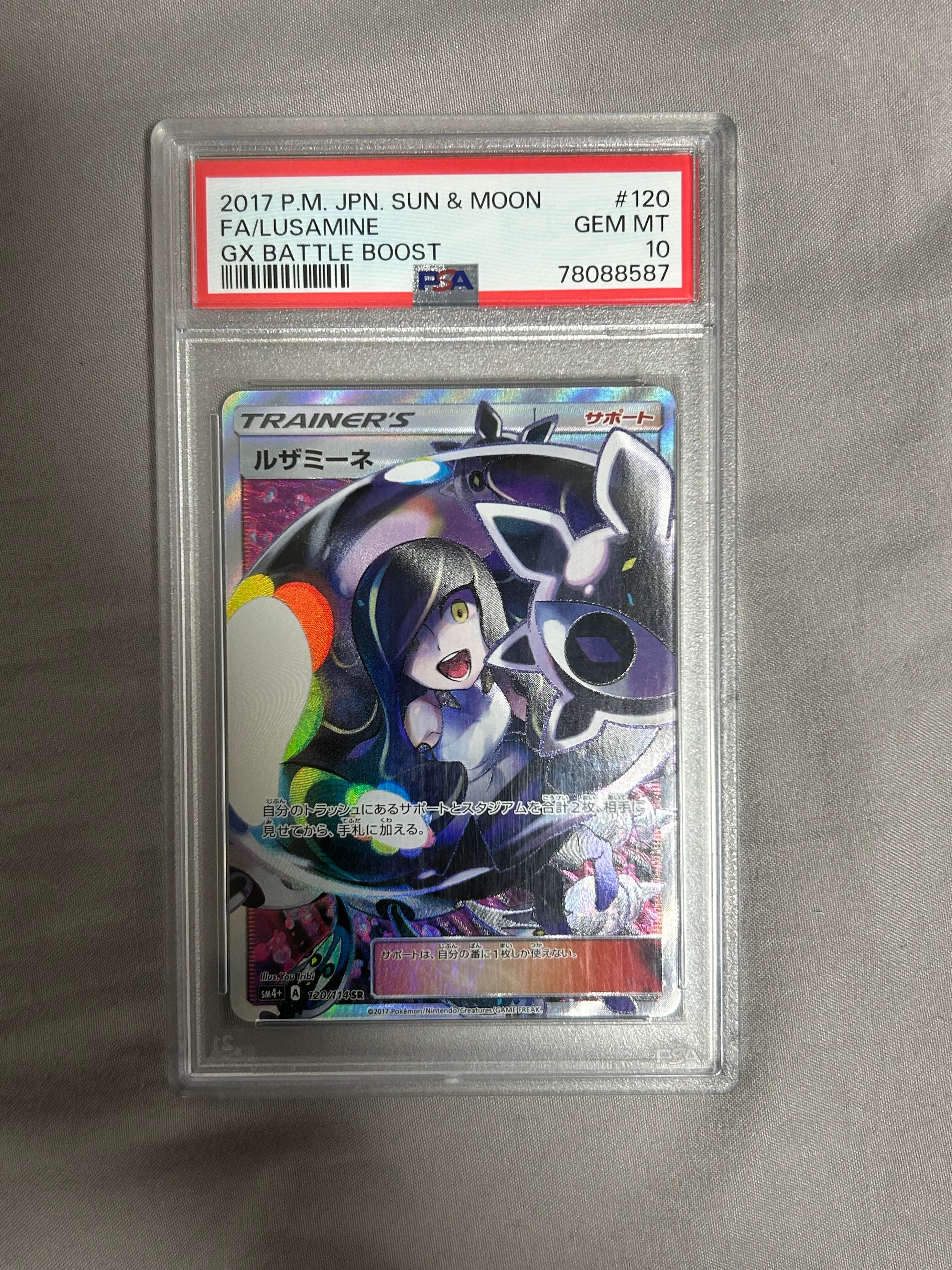 ルザミーネ SR[SM4+ 120/114](ハイクラスパック「GXバトルブースト」)