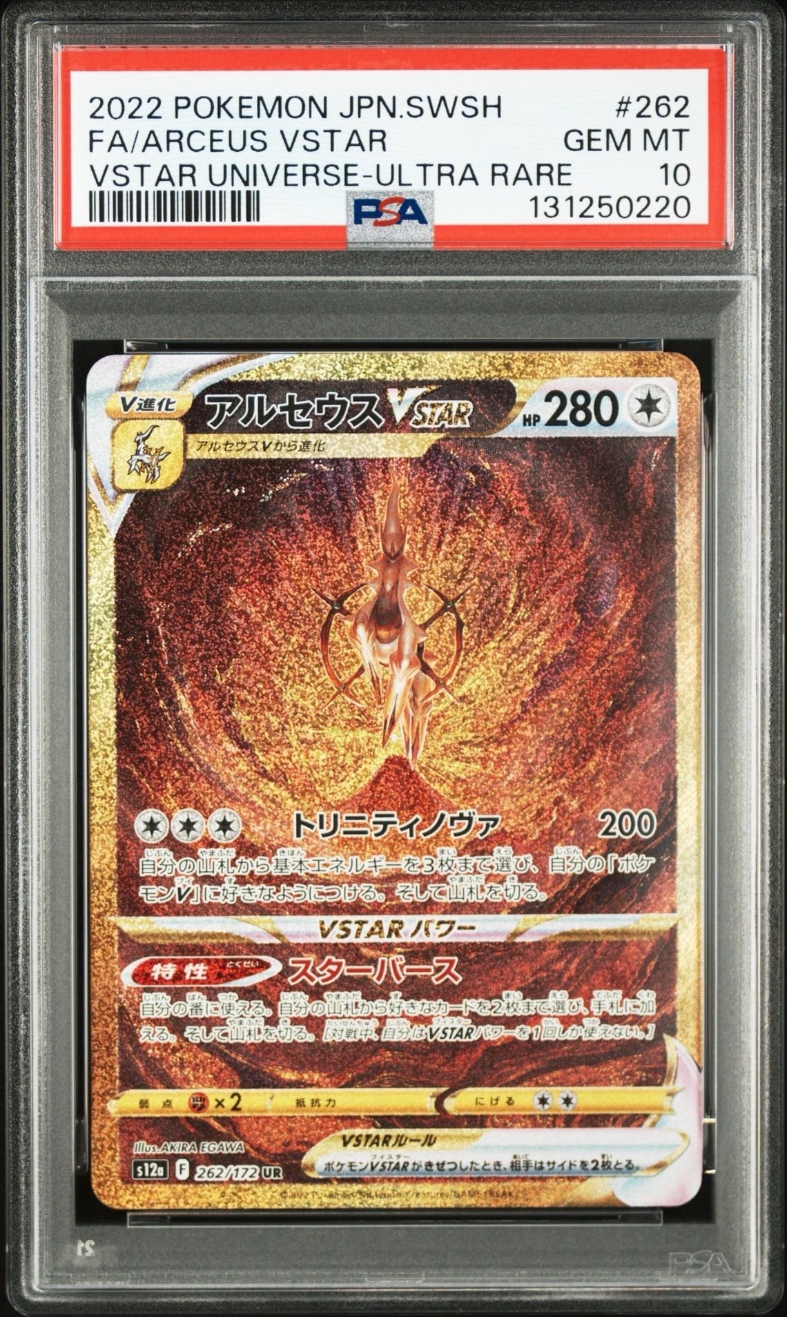 アルセウスVSTAR UR[s12a 262/172](ハイクラスパック「VSTARユニバース」)