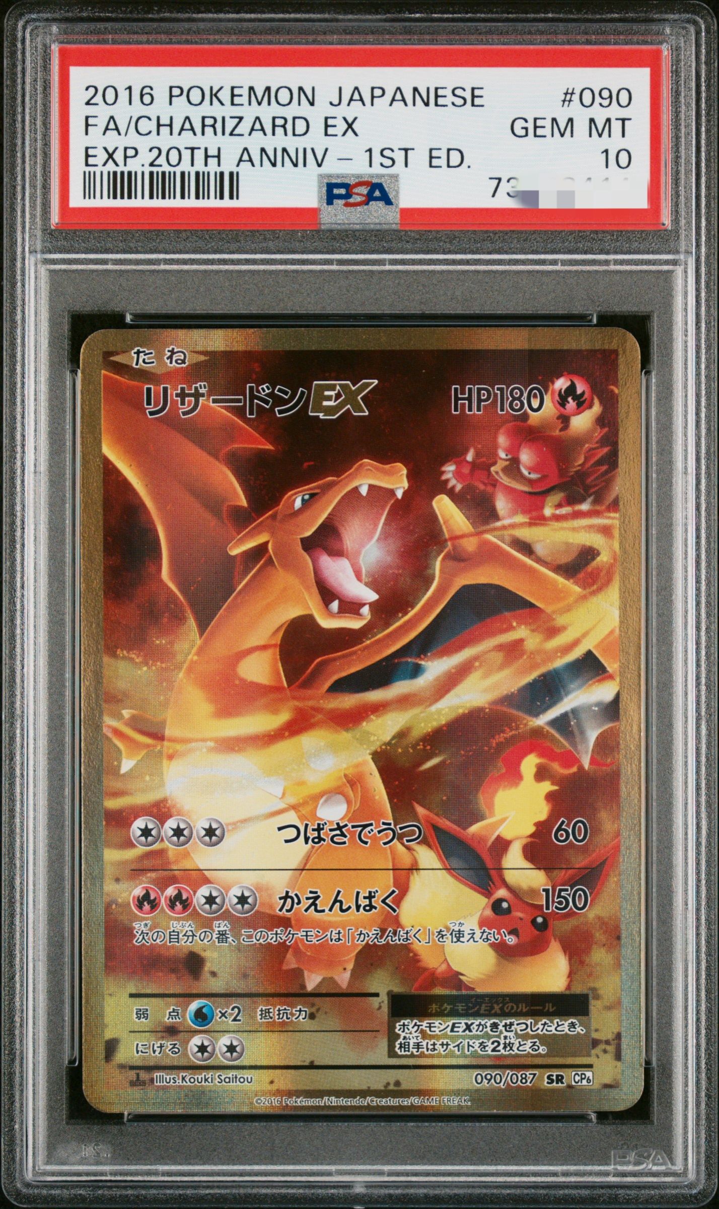 リザードンEX SR :1ED [CP6 090/087](コンセプトパック「ポケットモンスターカードゲーム 拡張パック 20th Anniversary」)