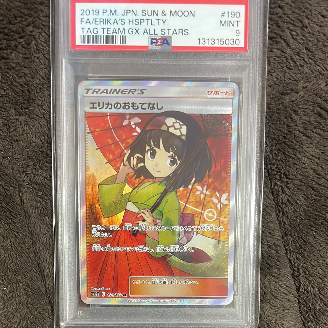 エリカのおもてなし SR[SM12a 190/173](ハイクラスパック「TAG TEAM GX タッグオールスターズ」)
