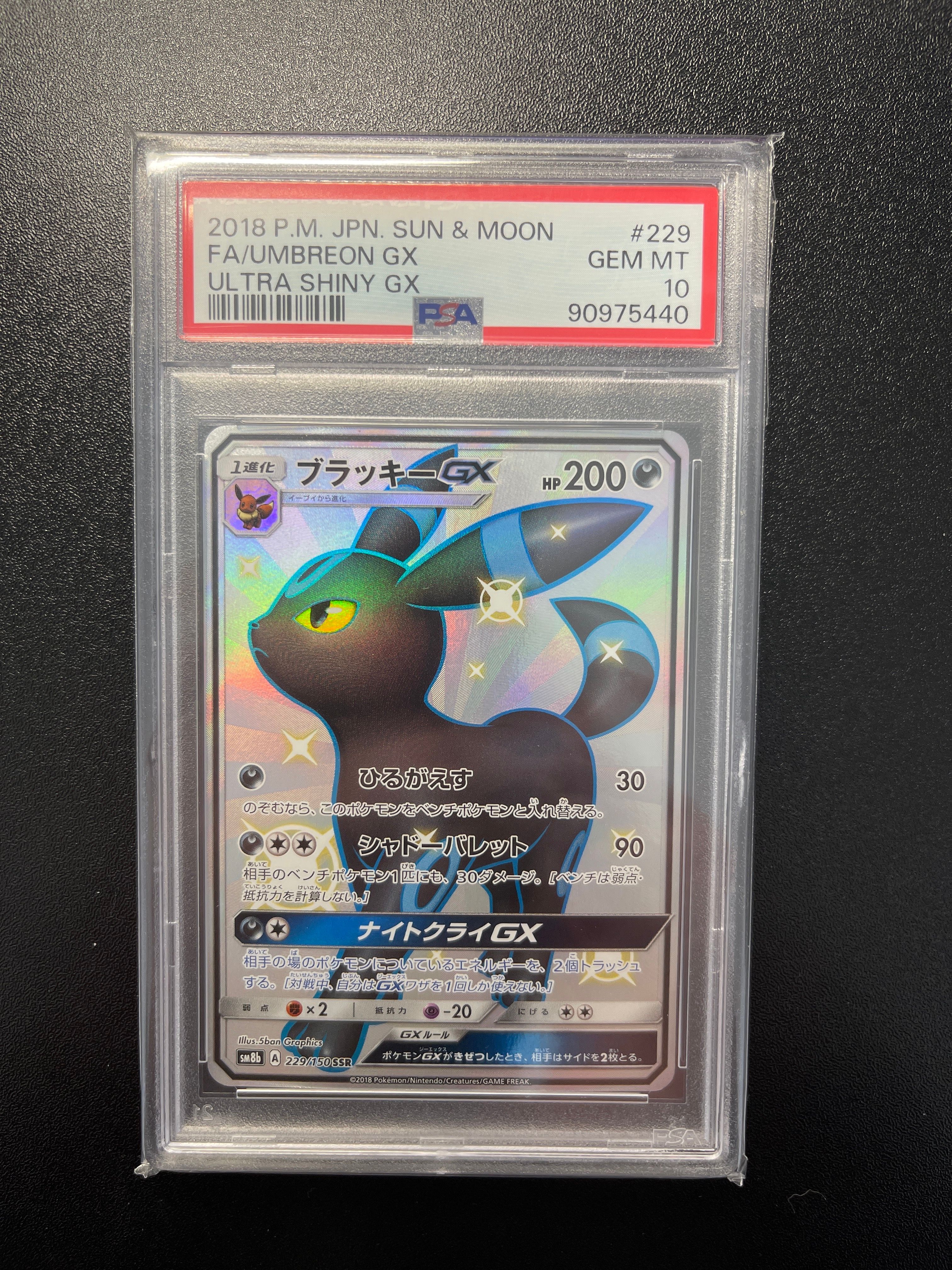 ブラッキーGX SSR[SM8b 229/150](ハイクラスパック「GXウルトラシャイニー」)