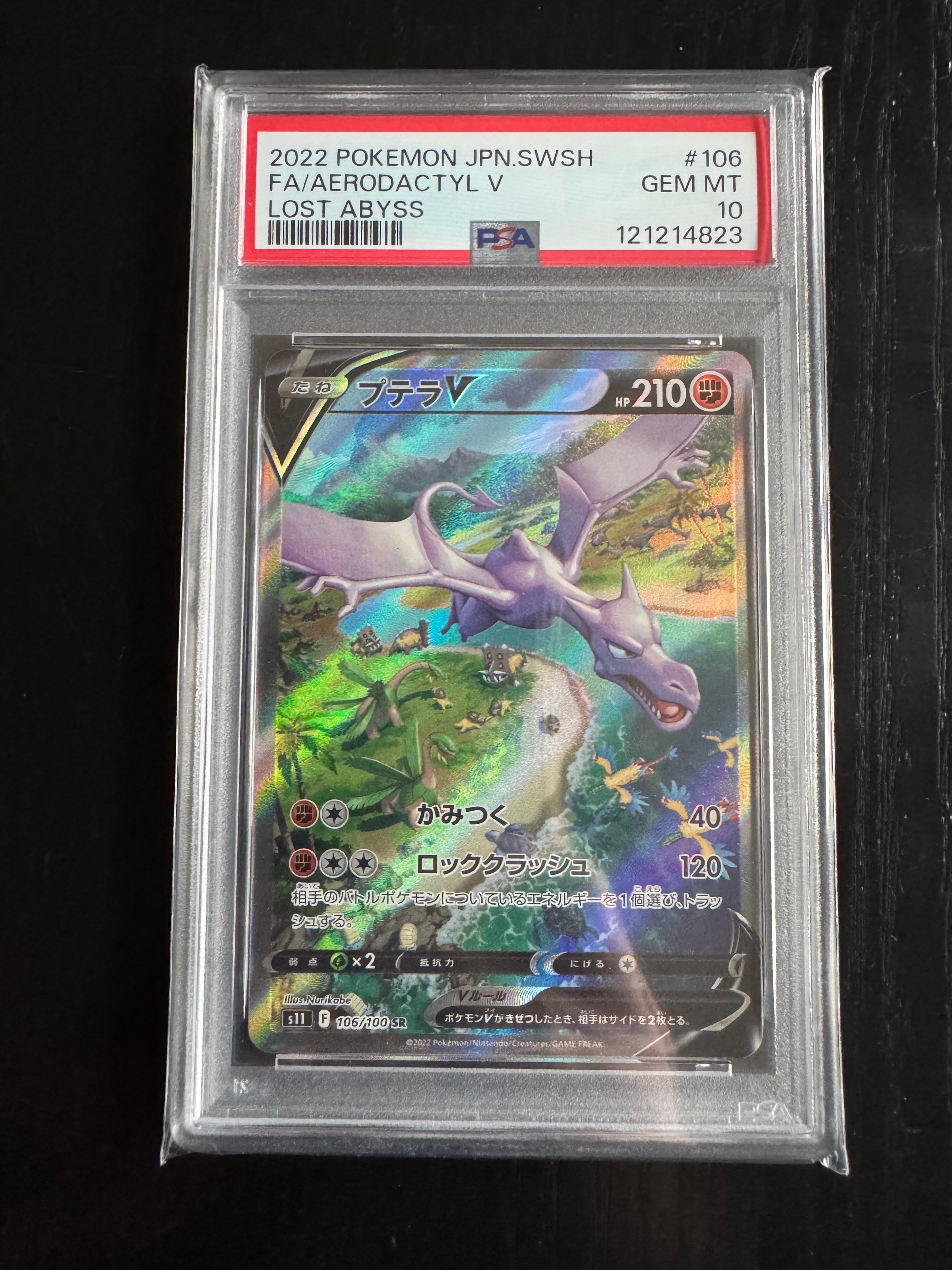 プテラV SR: SA[S11 106/100](拡張パック「ロストアビス」)