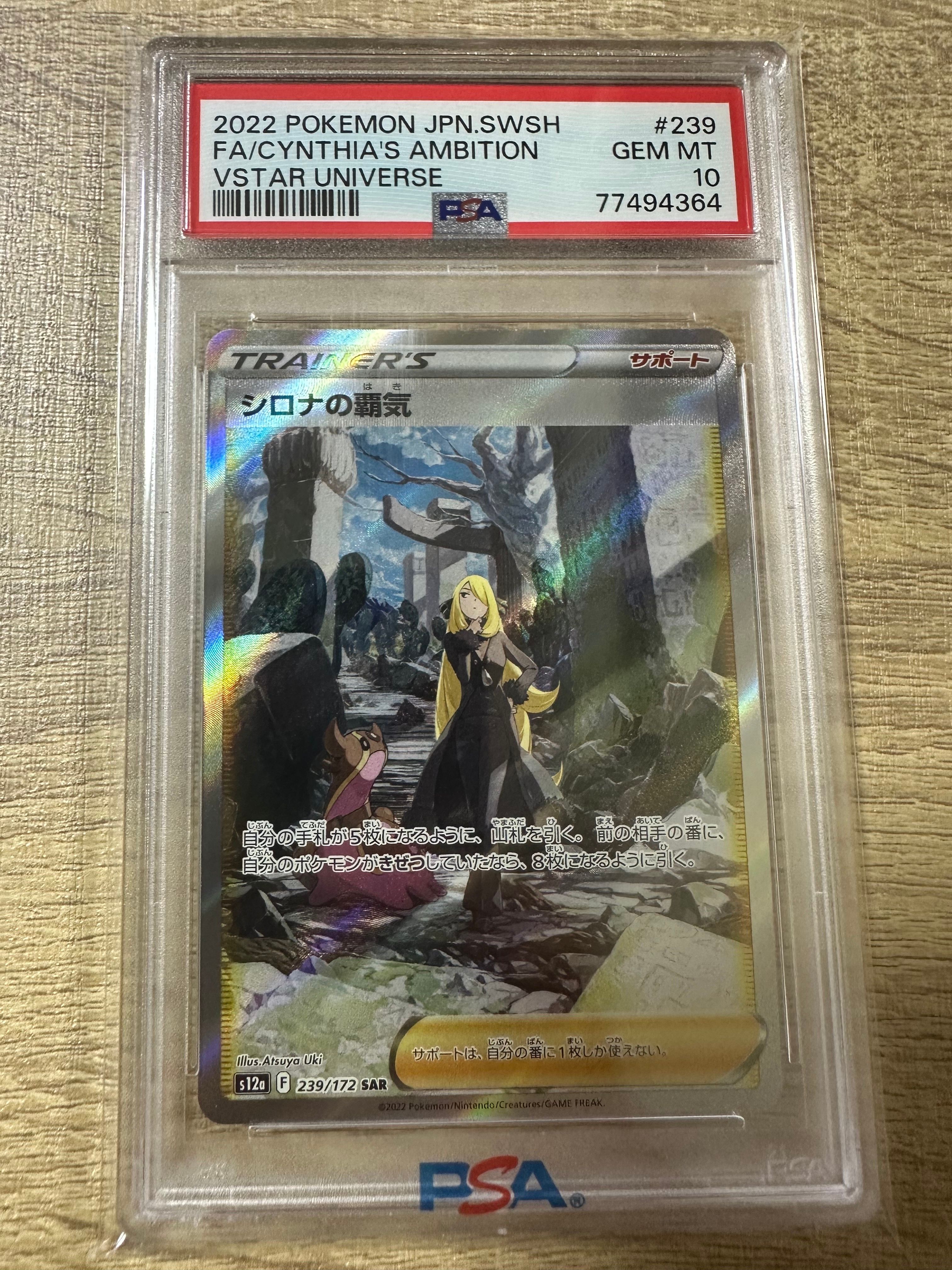 シロナの覇気 SAR[s12a 239/172](ハイクラスパック「VSTARユニバース」)