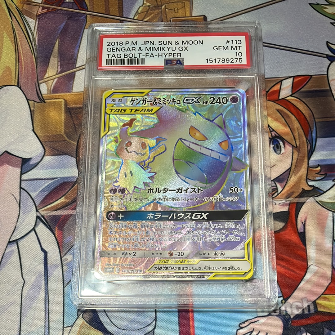 ゲンガー&ミミッキュGX HR [SM9 113/095](拡張パック「タッグボルト