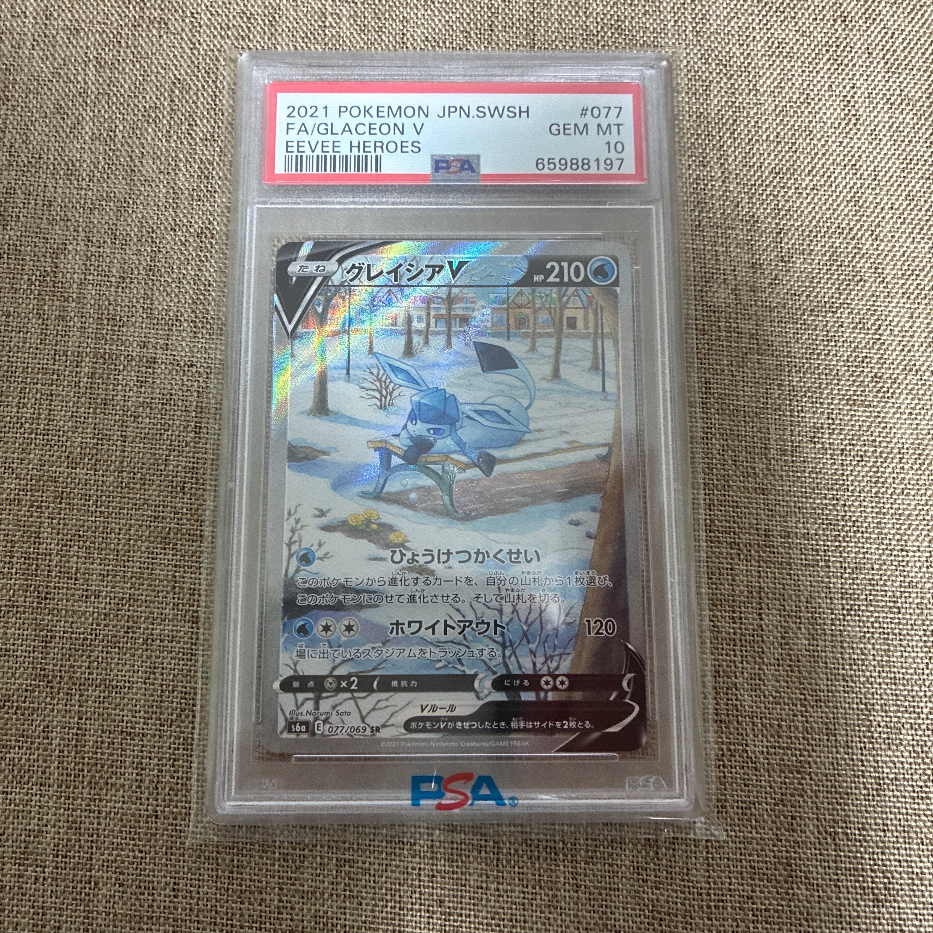 グレイシアV SR: SA[S6a 077/069](強化拡張パック「イーブイヒーローズ」)