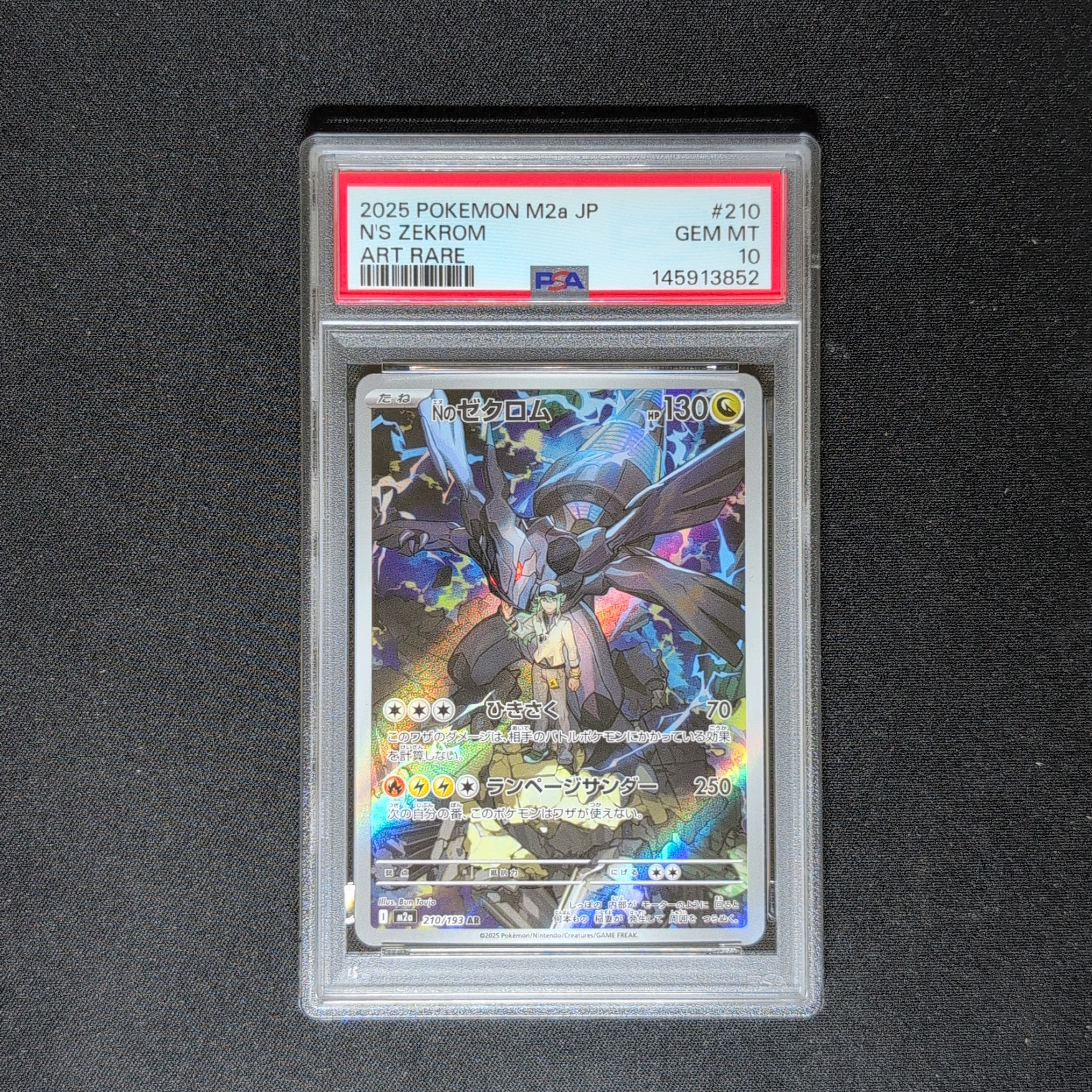 Nのゼクロム AR [M2a 210/193](ハイクラスパック「MEGAドリームex」)