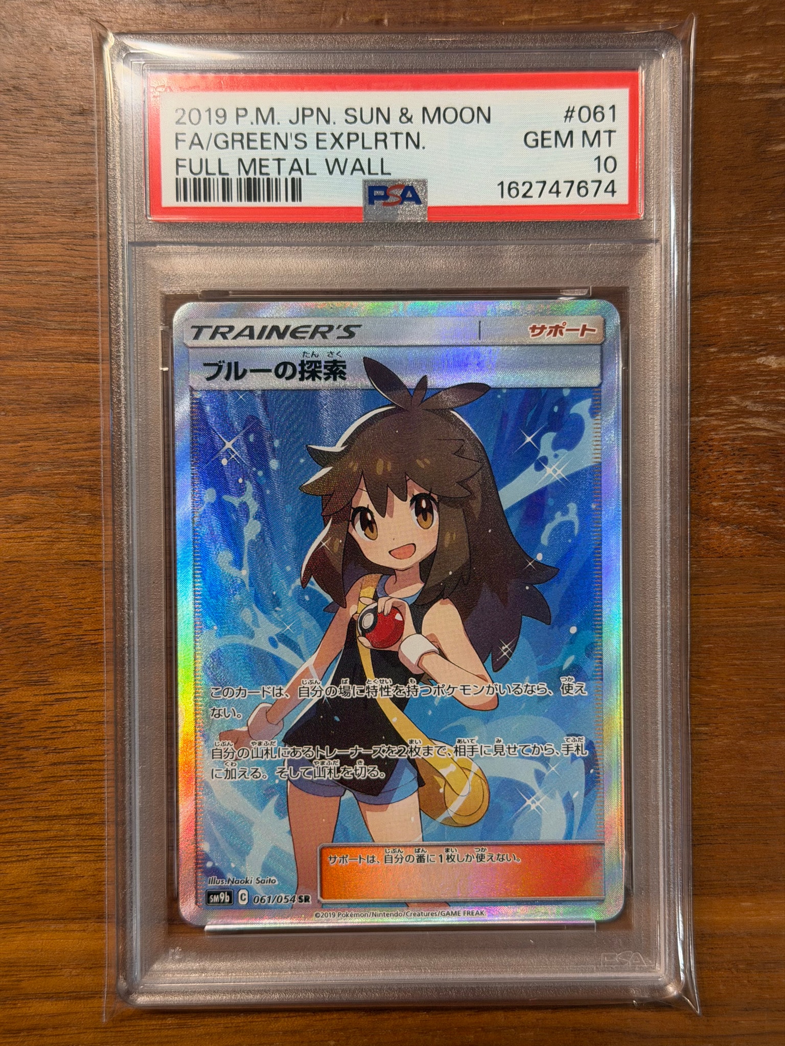 ブルーの探索 SR[SM9b 061/054](強化拡張パック「フルメタルウォール