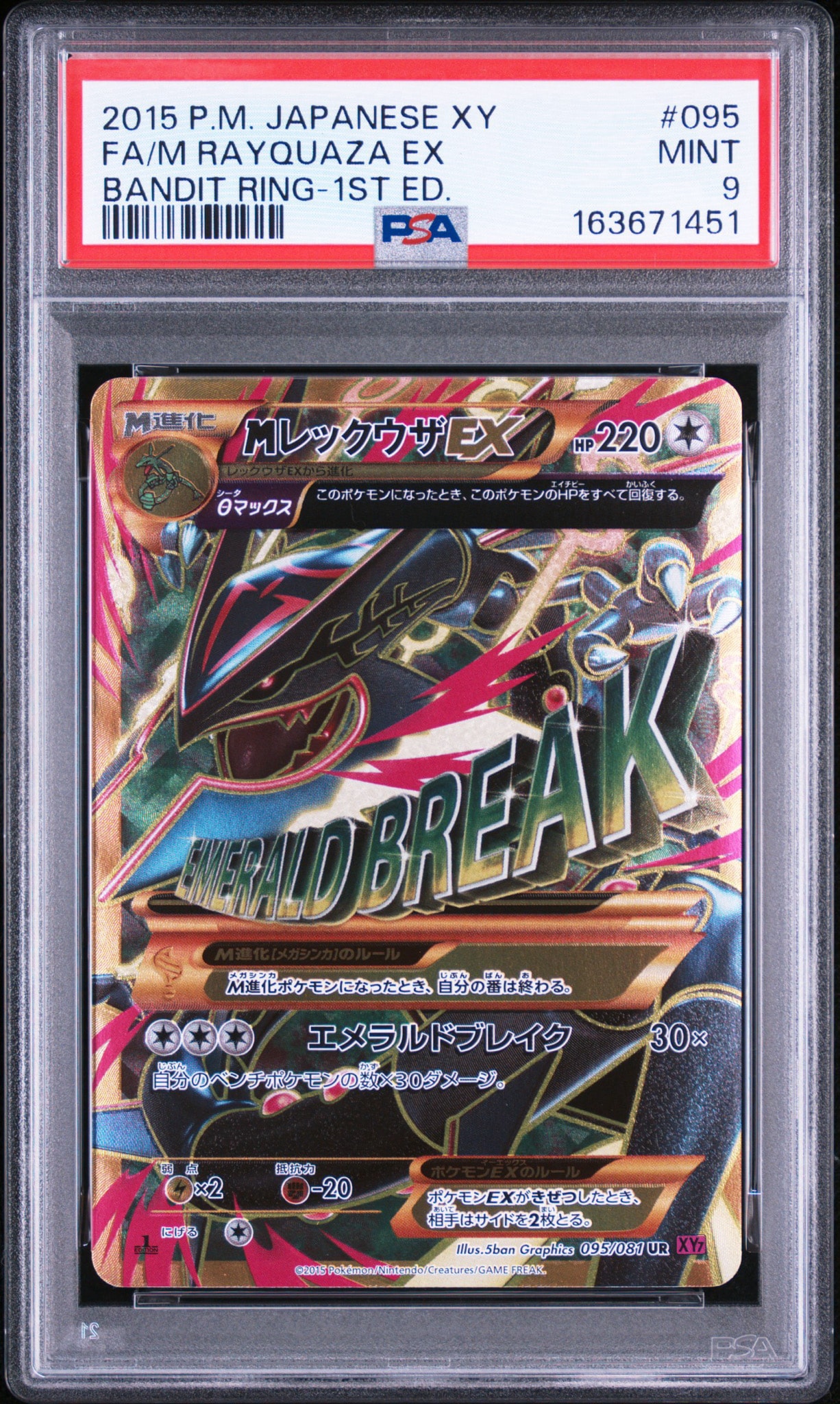 PSA9】MレックウザEX UR :1ED [XY7 095/081](拡張パック「バンデット
