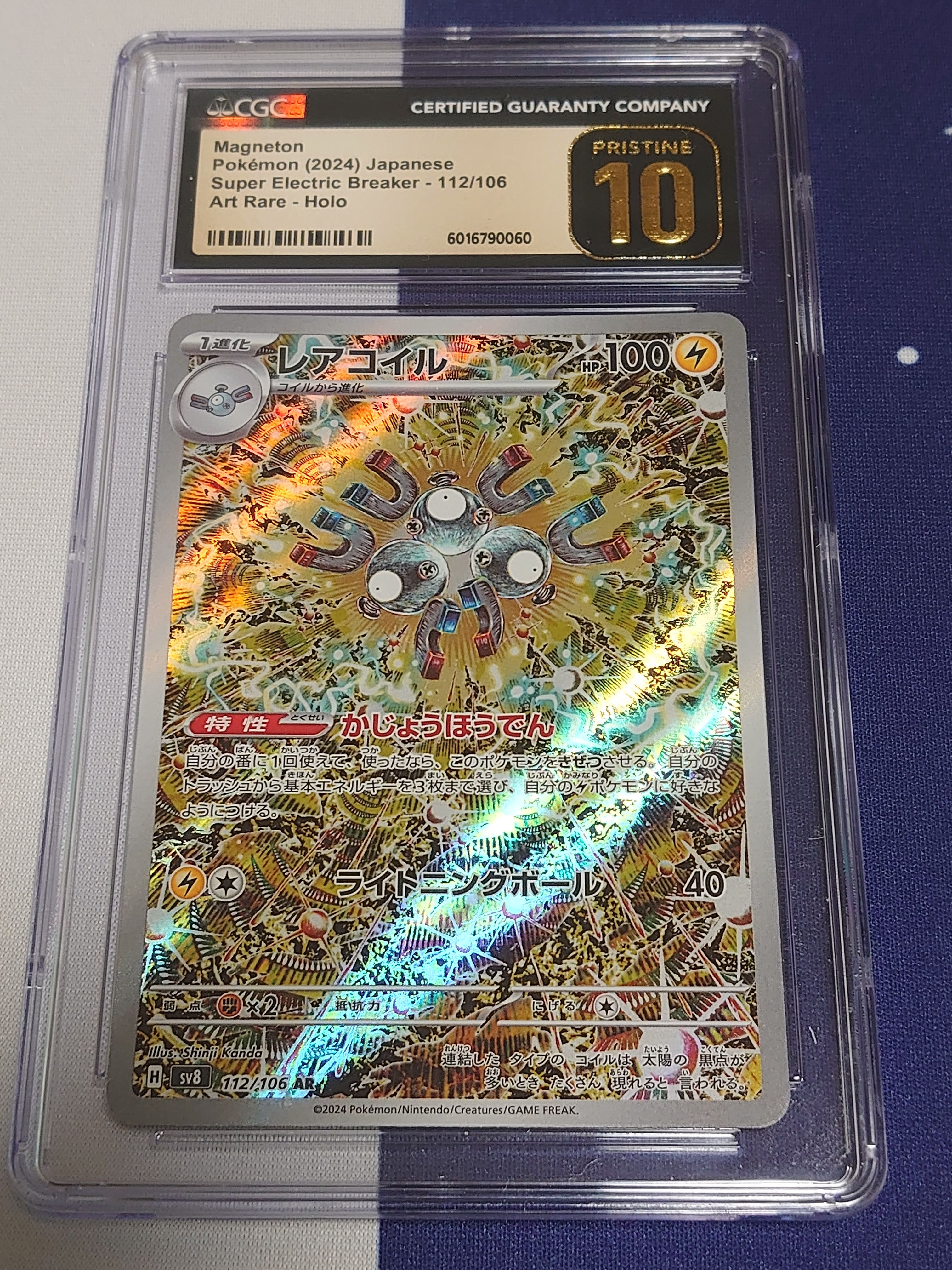 japanese magneton pokemon card Amazon.com: Pokemon - Sandile 216/198 - Scarlet & Violet - Illustrator Rare main image 1