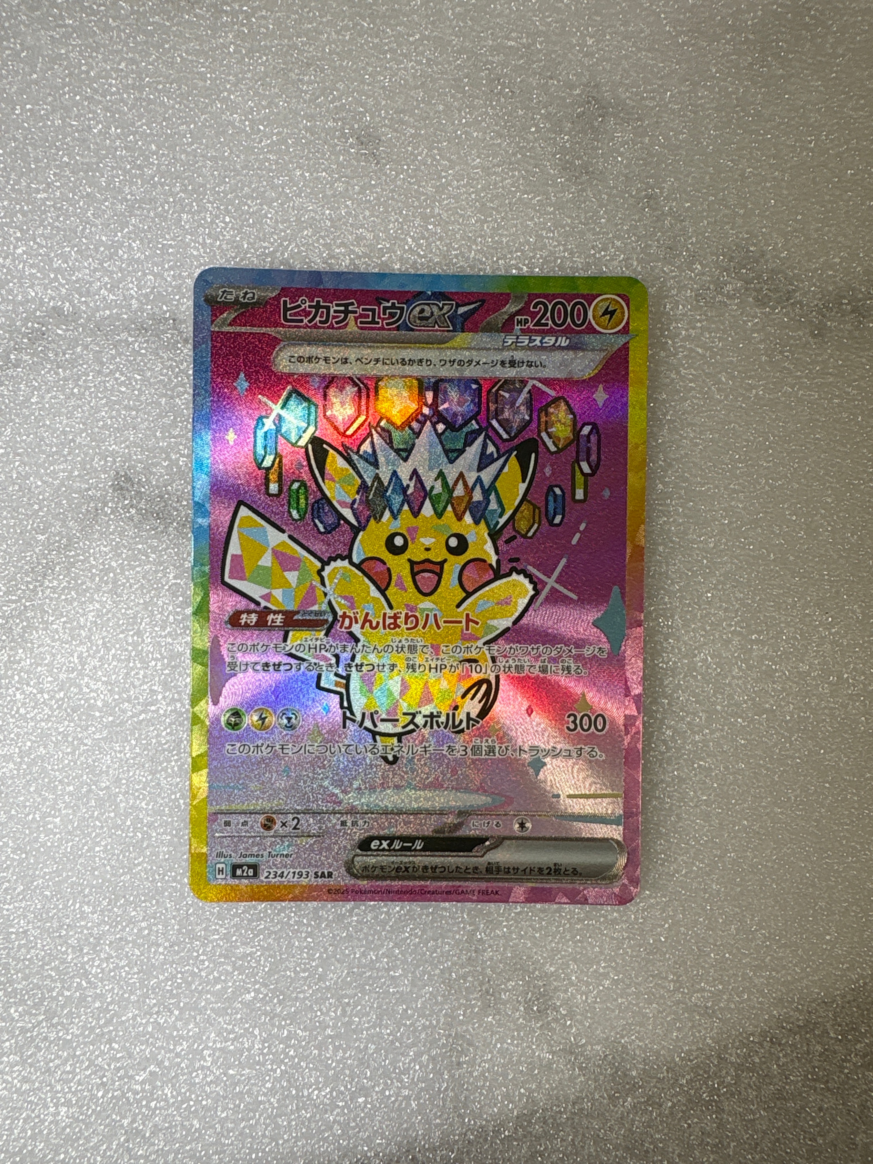 ピカチュウex SAR [M2a 234/193](ハイクラスパック「MEGAドリームex」)