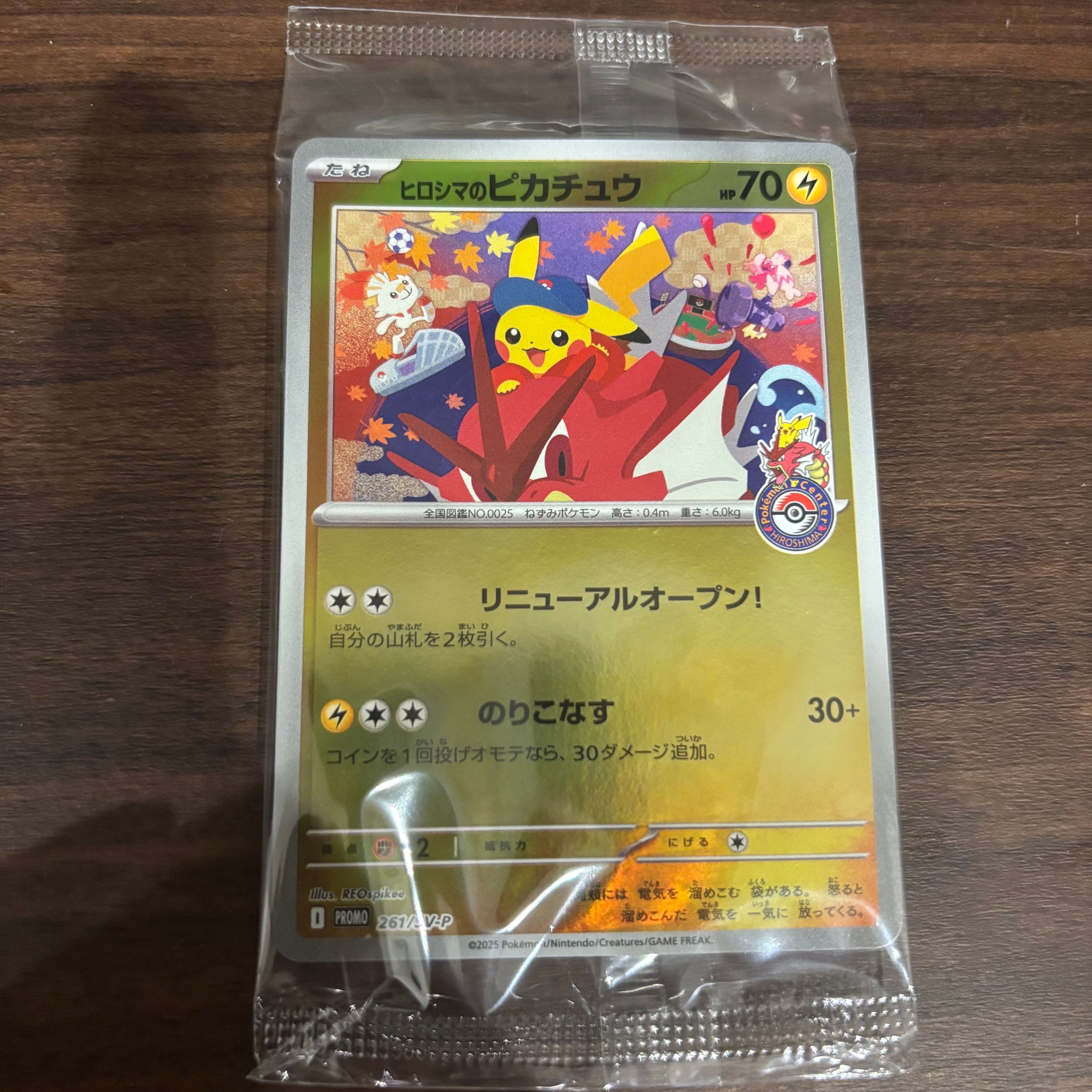ヒロシマのピカチュウ P [SV-P 261](スペシャルBOX「ポケモンセンターヒロシマ」)