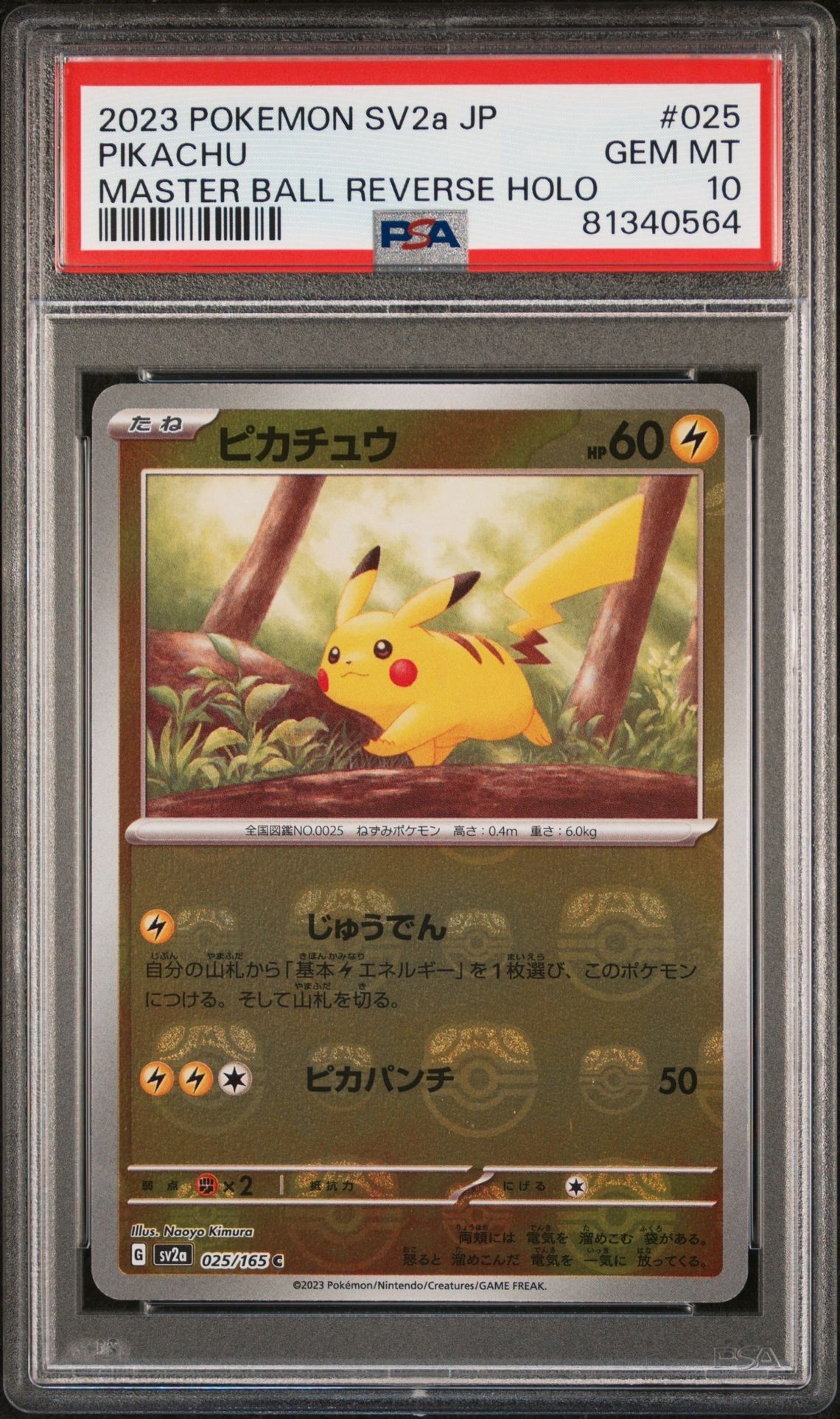 ピカチュウ C: マスターボールミラー (マスボピカチュウ) [SV2a 025/165](強化拡張パック「ポケモンカード151」)