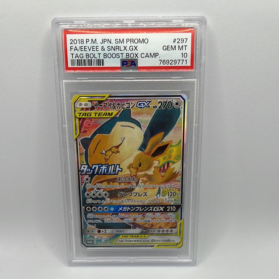 イーブイ&カビゴンGX: プロモ [SM-P 297](プロモーションカード「SM-P」)