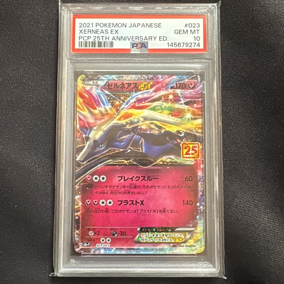 PSA10】ゼルネアスEX: プロモ [S8a-P 023](プロモカードパック 25th