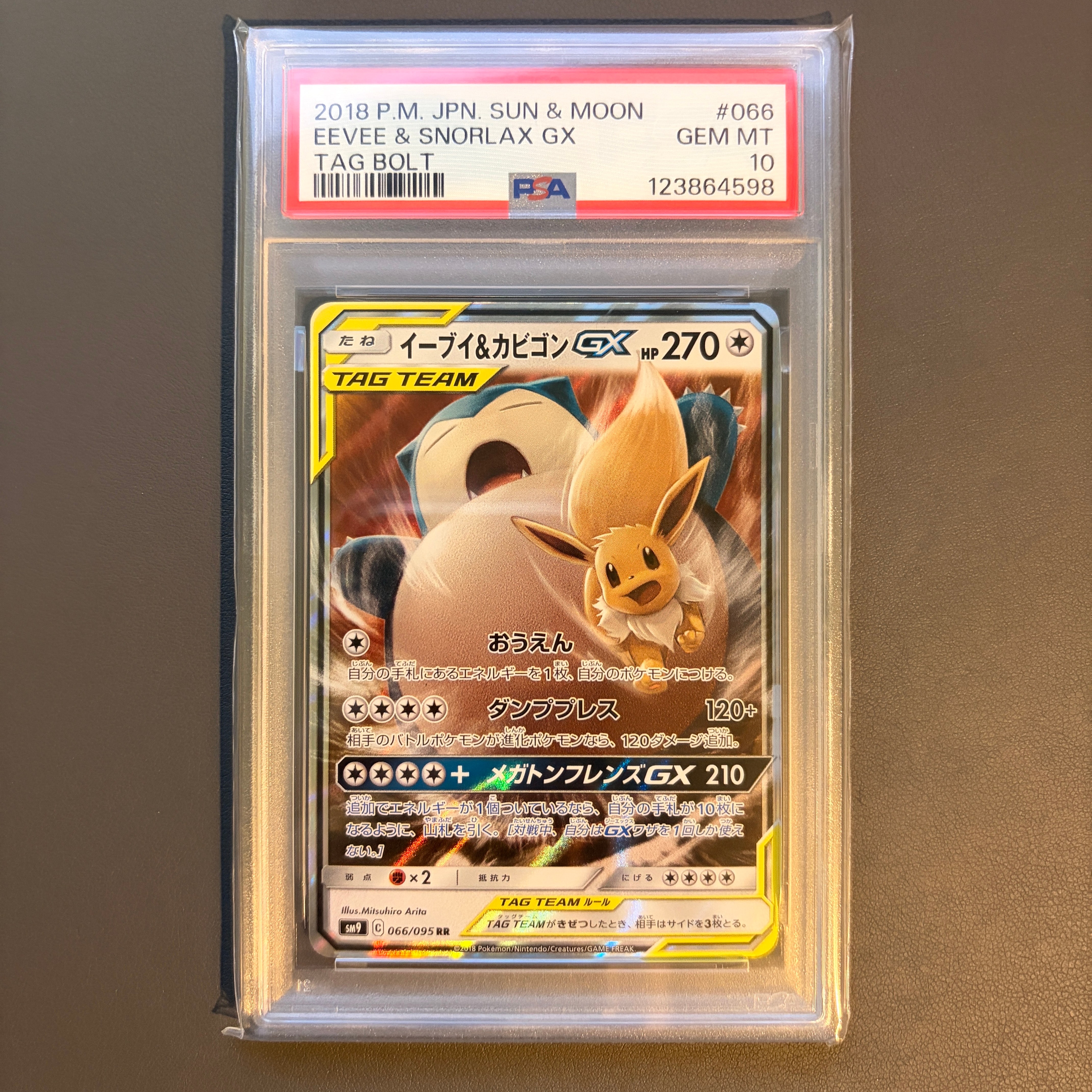 イーブイ&カビゴンGX RR [SM9 066/095](拡張パック「タッグボルト」)