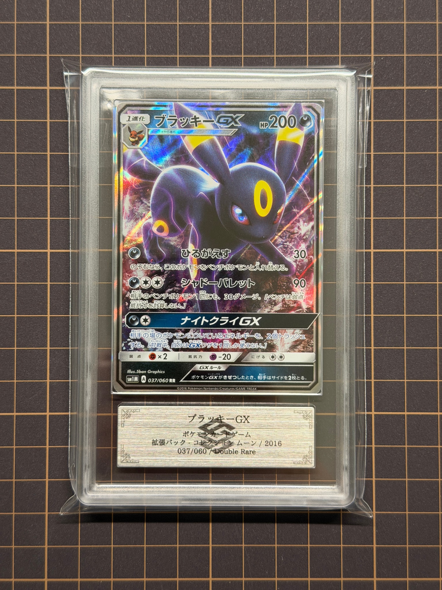 PSA10】ブラッキーGX RR[SM1M 037/060](拡張パック「コレクション