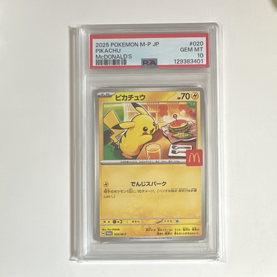 ピカチュウ P [M-P 020](プロモカードパック「マクドナルド ハッピーセット2025」)