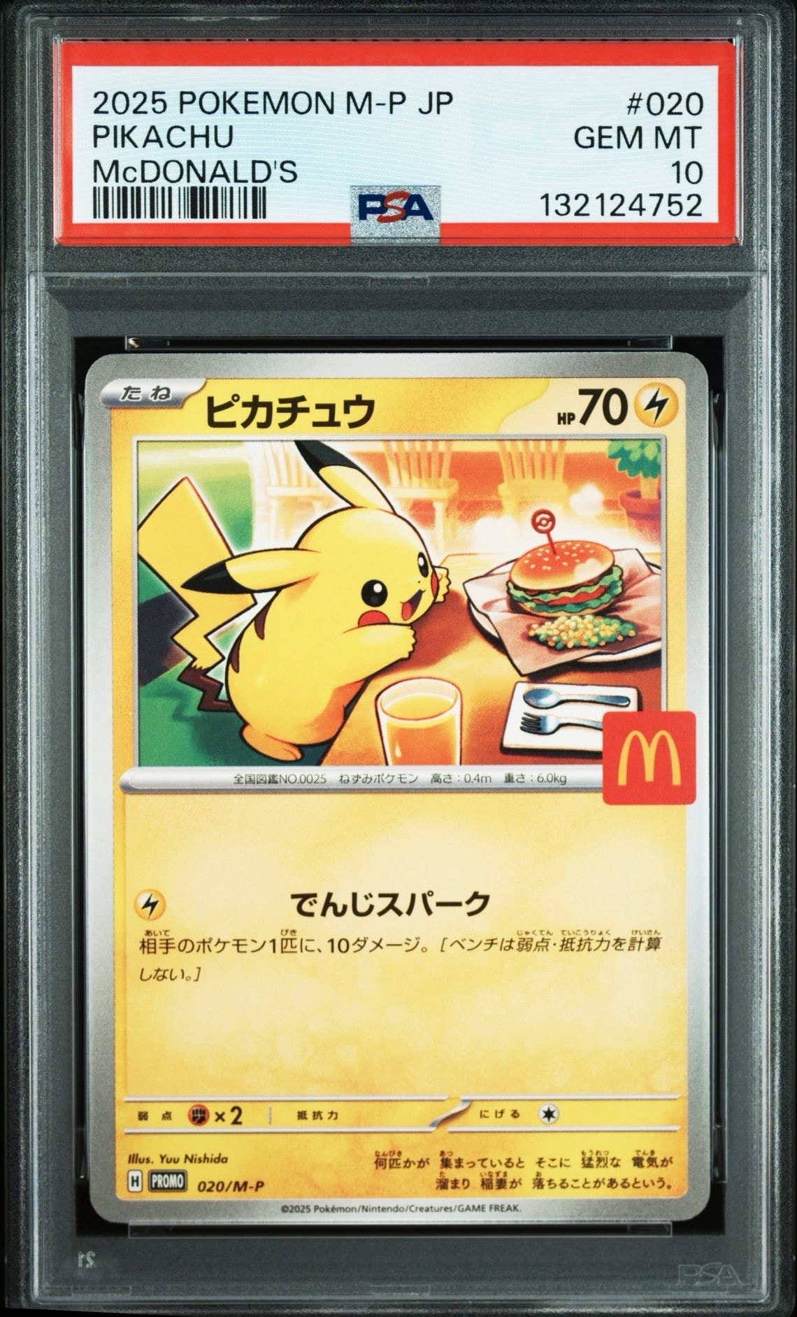 ピカチュウ P [M-P 020](プロモカードパック「マクドナルド ハッピーセット2025」)