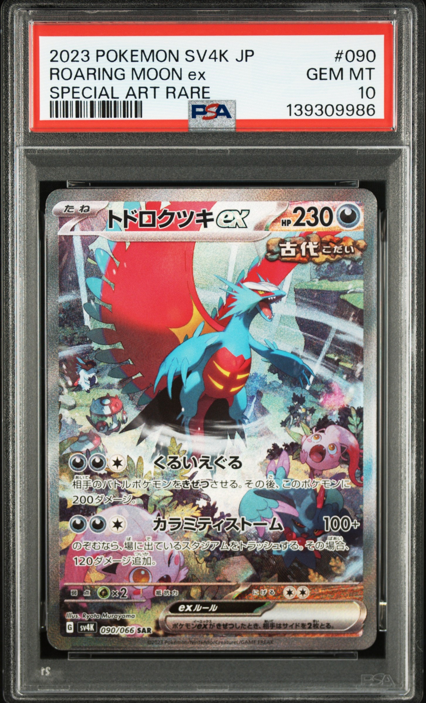 トドロクツキex SAR (ツキSAR) [SV4K 090/066](拡張パック「古代の咆哮」) PARADOX RIFT