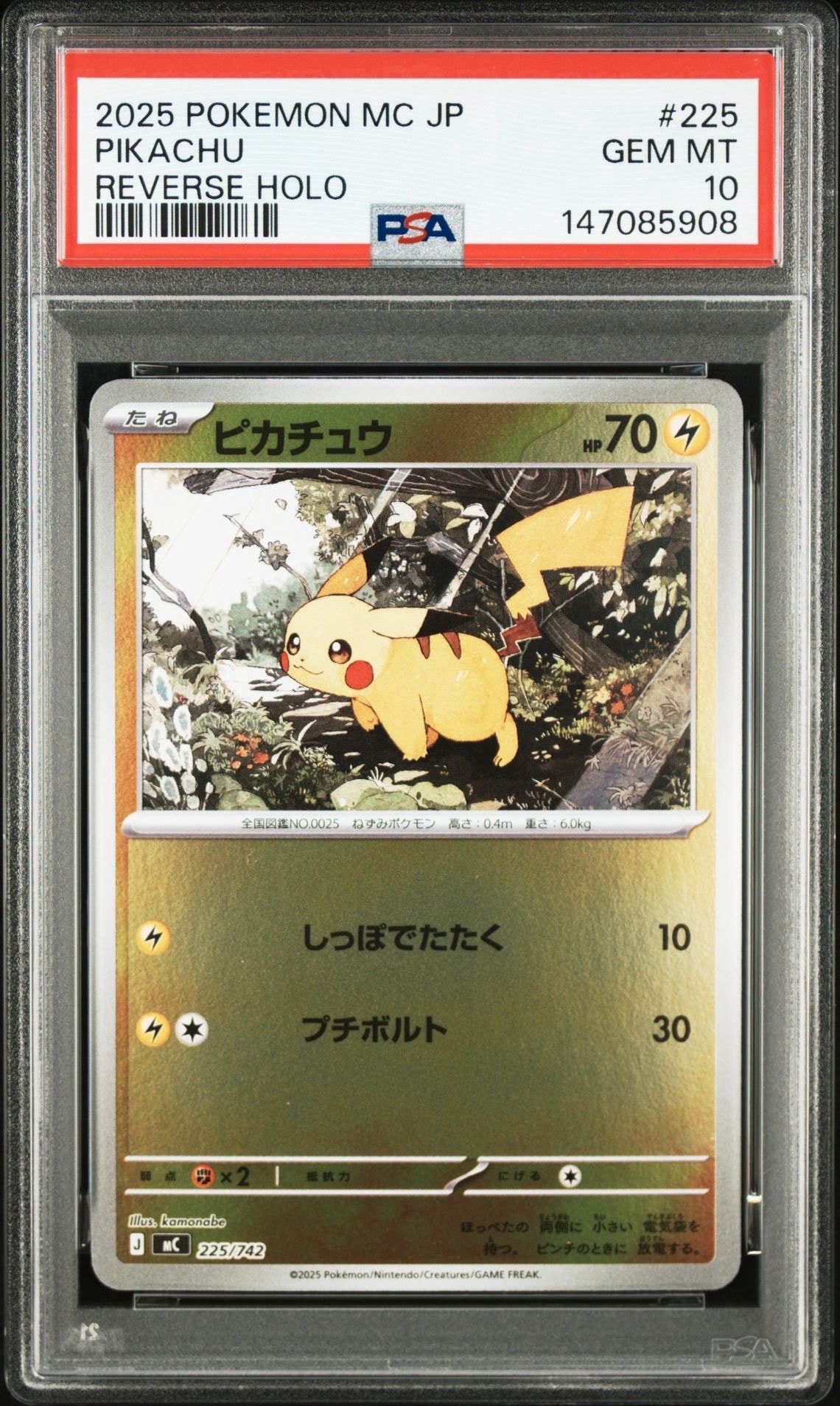 ピカチュウ :ミラー [MC 225/742](スタートデッキ100「バトルコレクション」)