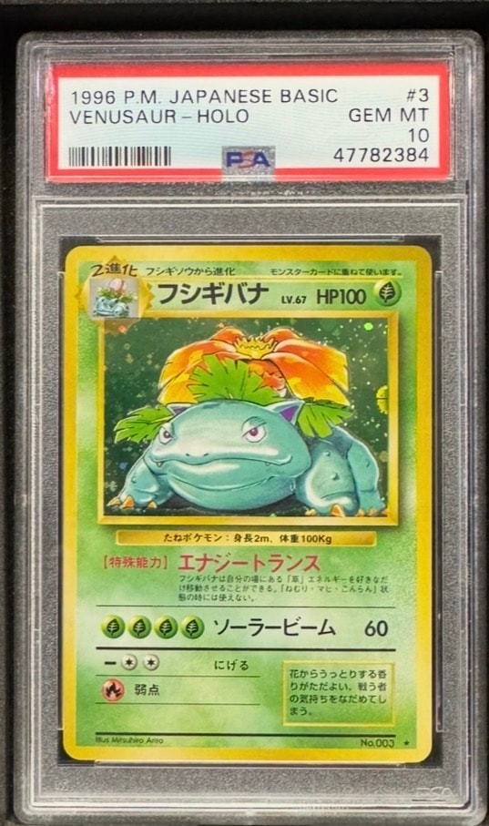 フシギバナ ★ : 旧裏 [PMCG1-2](拡張パック「ポケットモンスター カードゲーム」再販)