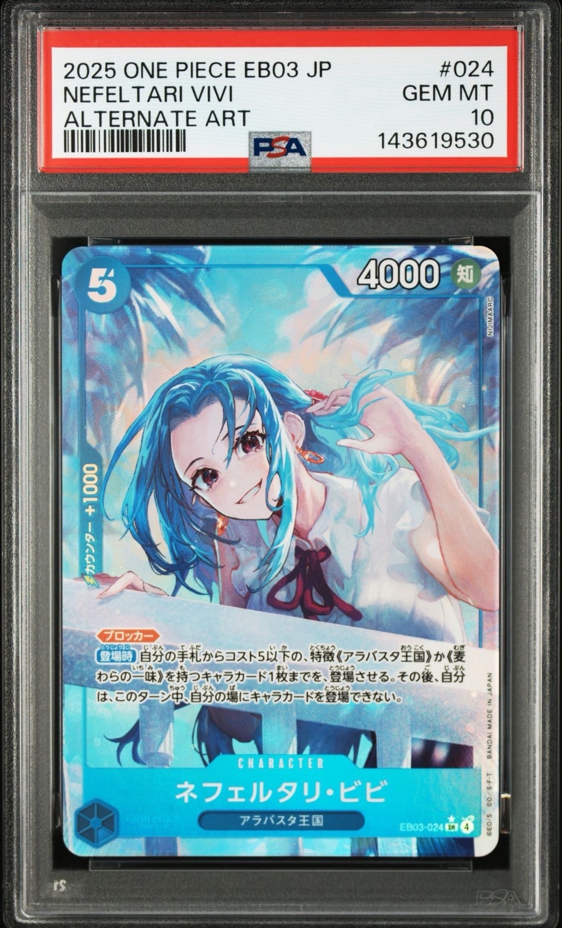 ネフェルタリ・ビビ SR-P [EB03-024](エクストラブースター「ワンピース ヒロインズエディション」)