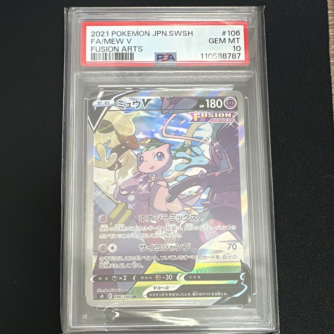 ミュウV SR: SA[S8 106/100](拡張パック「フュージョンアーツ」)
