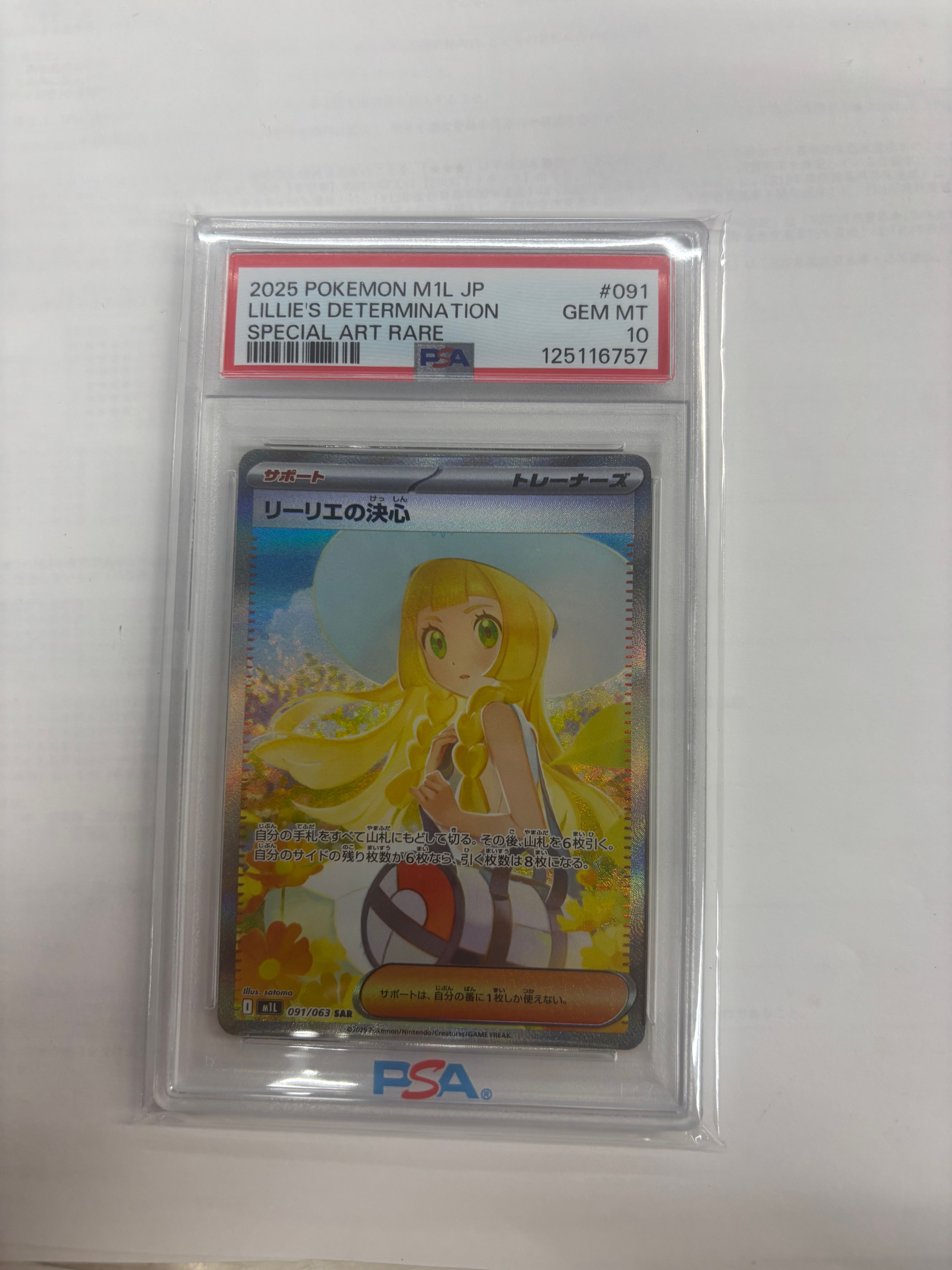 リーリエの決心 SAR [M1L 091/063](拡張パック「メガブレイブ」)