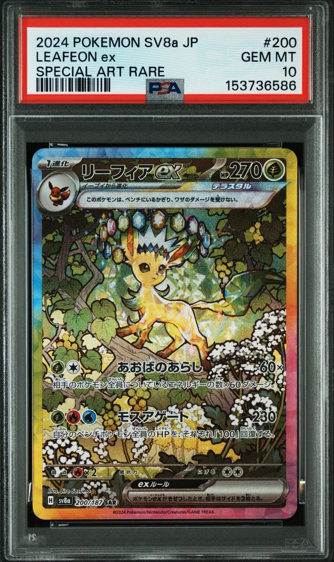 Leafeon ex SAR [SV8a 200/187](High Class Pack "Terastal Festival ex")