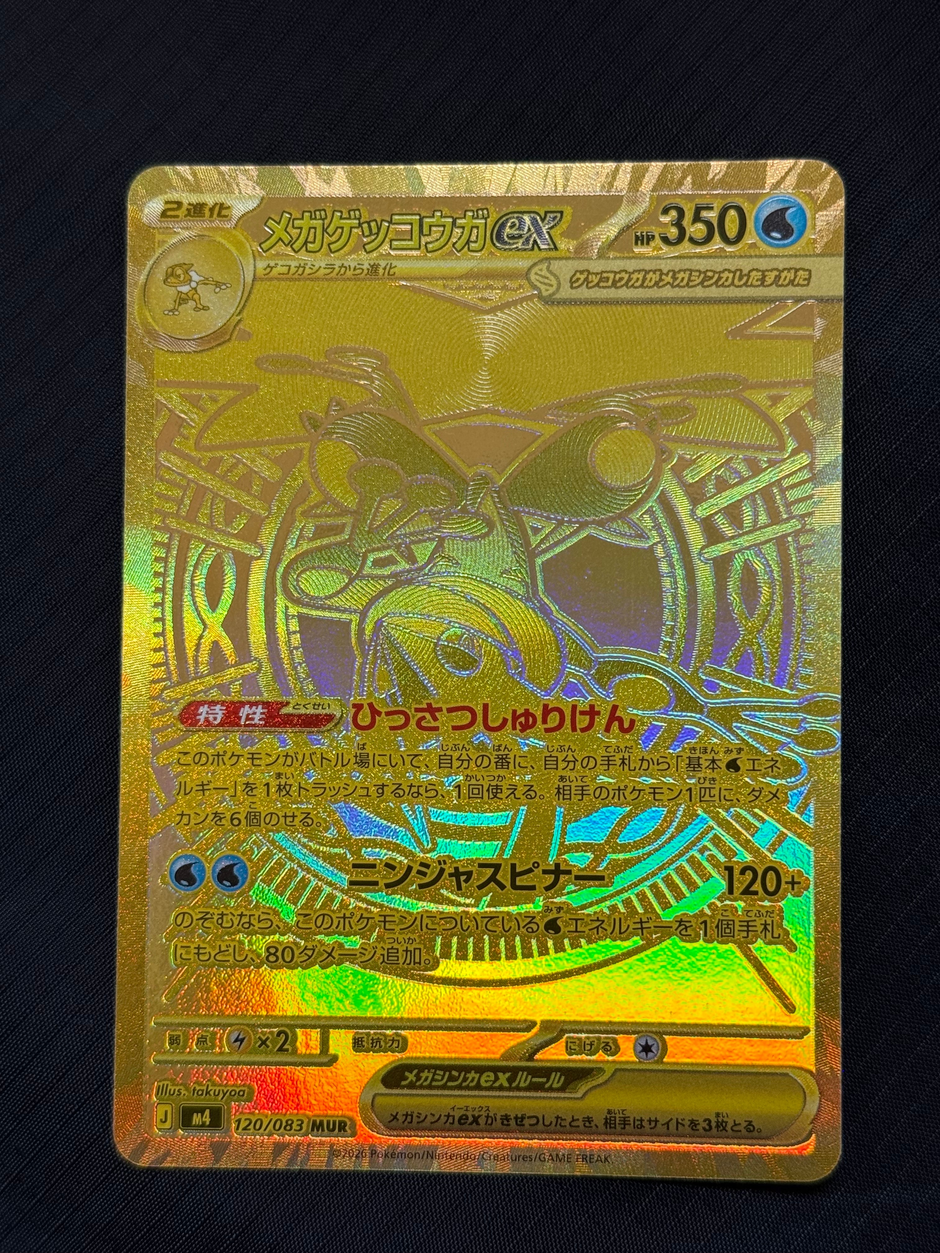 PSA10】メガゲッコウガex MUR [M4 120/083](拡張パック「ニンジャ