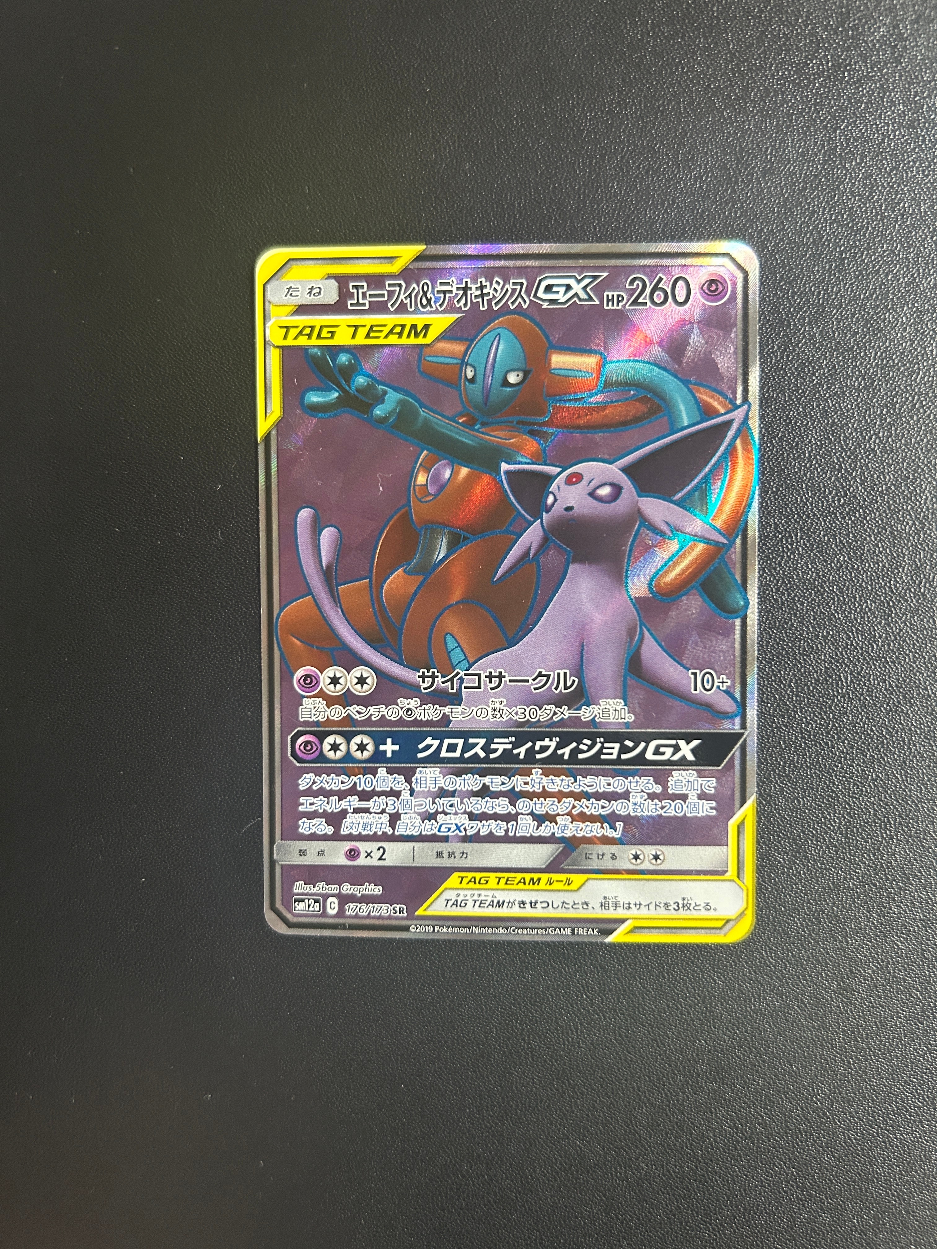 エーフィ&デオキシスGX SR[SM12a 176/173](ハイクラスパック「TAG TEAM