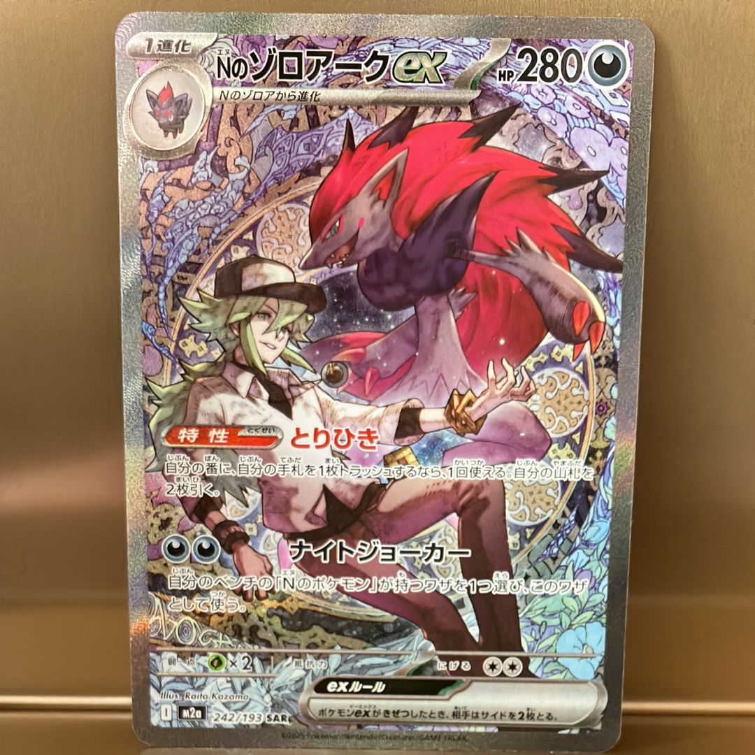 Nのゾロアークex SAR [M2a 242/193](ハイクラスパック「MEGAドリームex」)