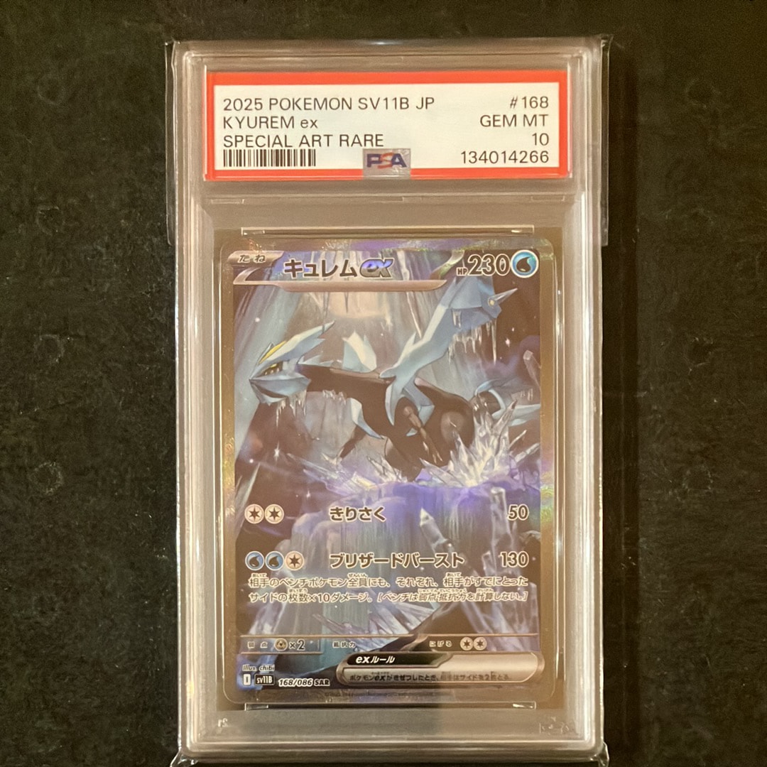 キュレムex SAR [SV11B 168/086](拡張パック「ブラックボルト」)