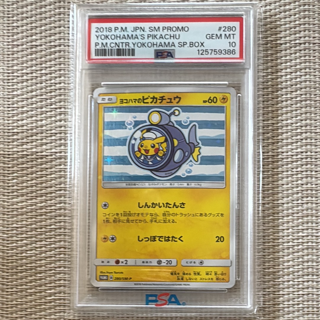 ヨコハマのピカチュウ: プロモ[SM-P 280](プロモーションカード「SM-P」)