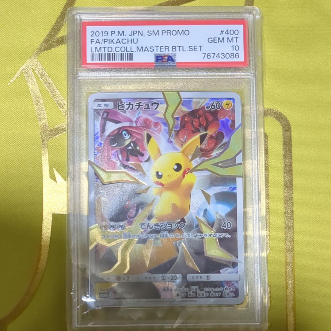 ピカチュウ: プロモ[SM-P 400](プロモーションカード「SM-P」)