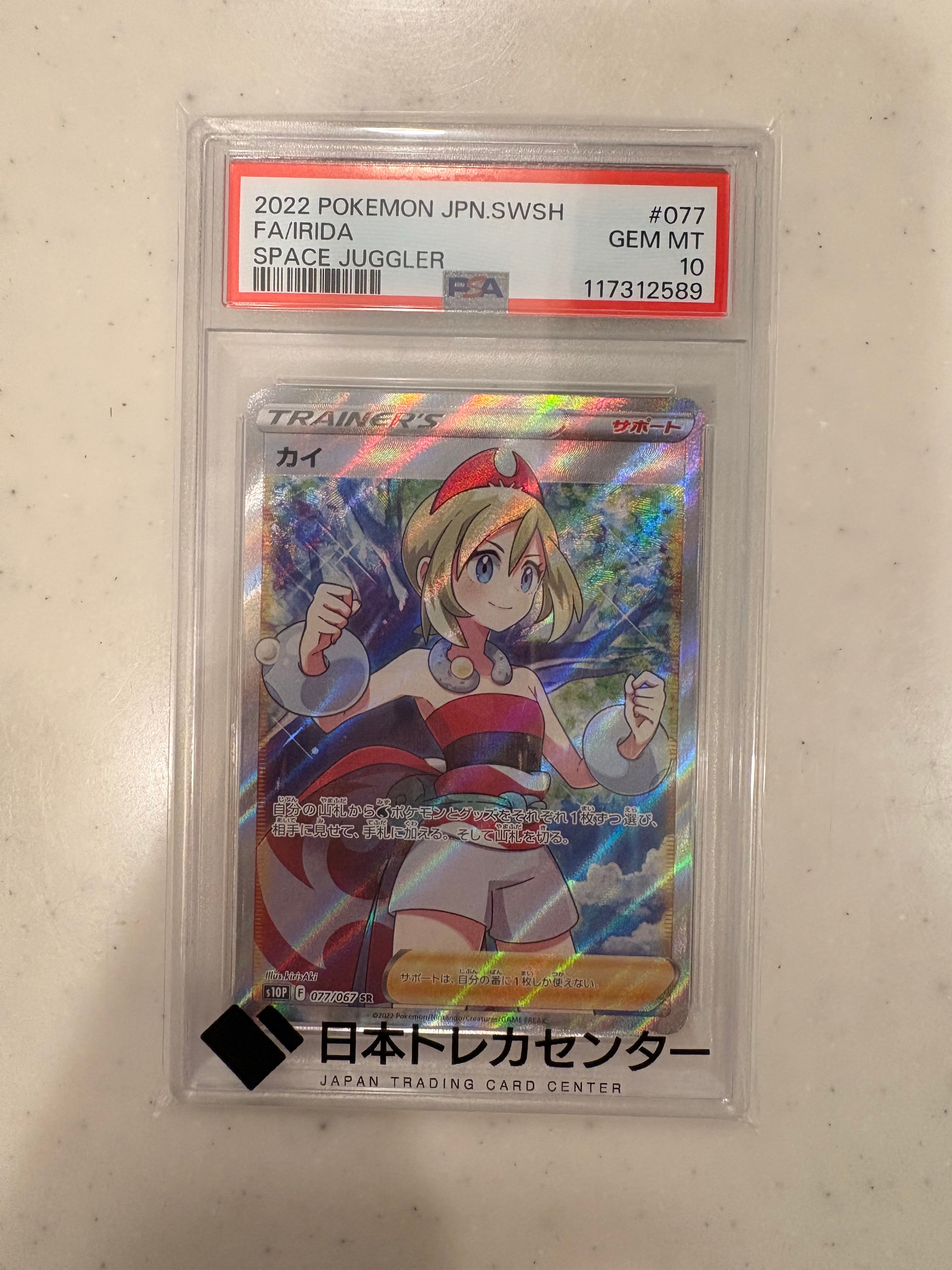 ポケモンカード FA/IRIDA スペースジャグラー カイSR PSA10 Pokemon（ポケモン） 【PSA10鑑定品】カイ【SR】{077/067} : 南葉