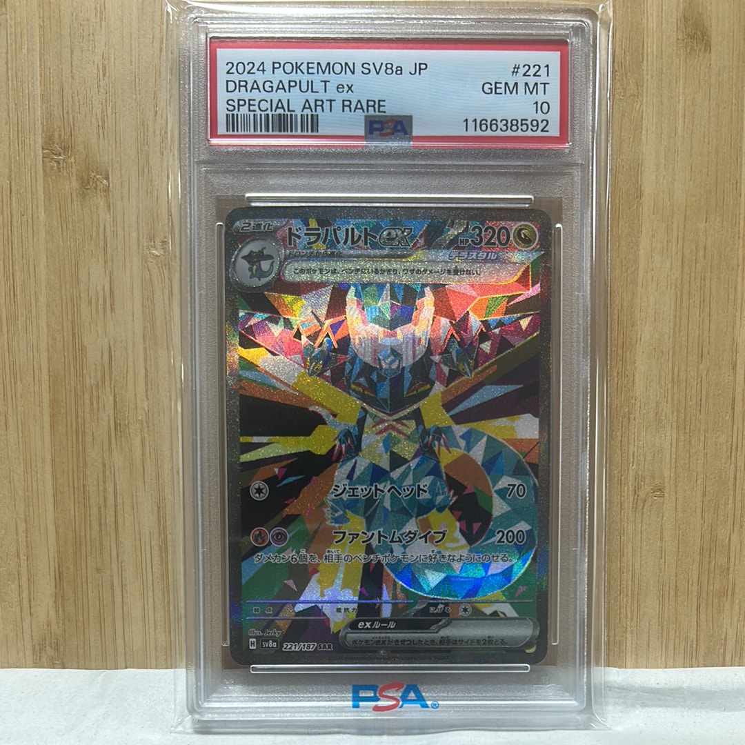 ドラパルトex SAR [SV8a 221/187](ハイクラスパック「テラスタルフェスex」)