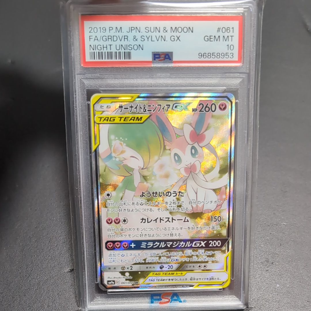 サーナイト&ニンフィアGX SR: SA[SM9a 061/055](強化拡張パック「ナイトユニゾン」)