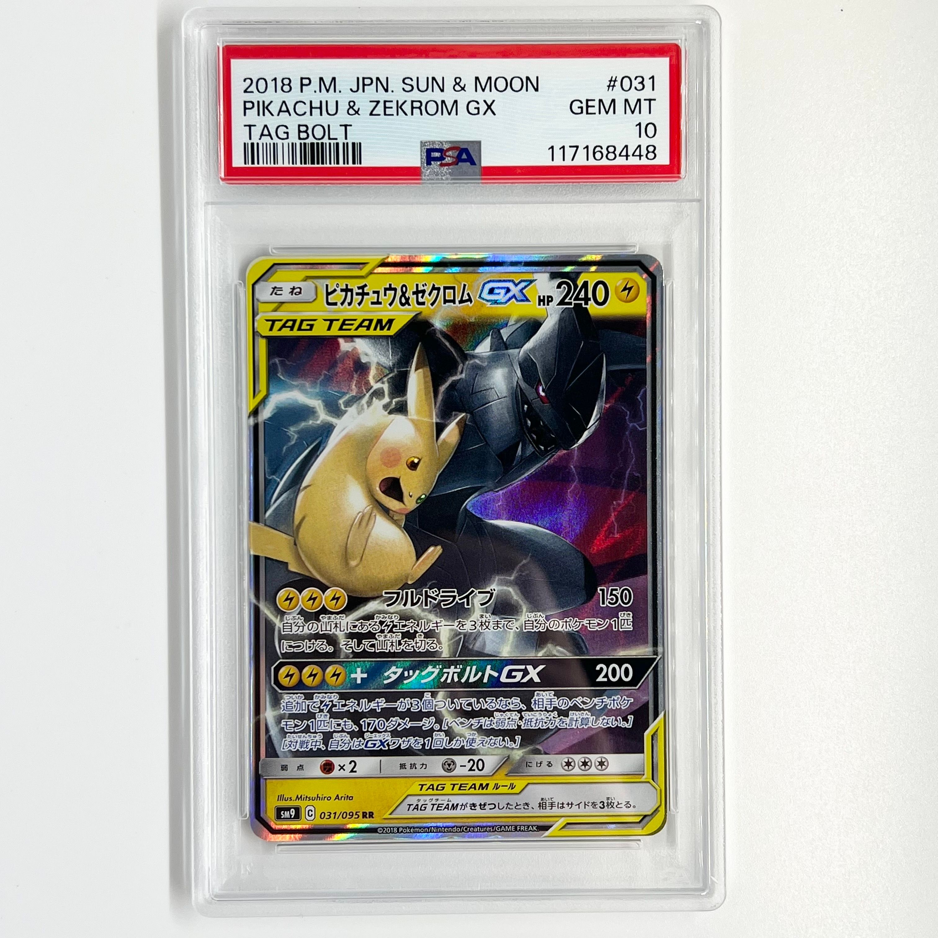 ピカチュウ&ゼクロムGX RR [SM9 031/095](拡張パック「タッグボルト」)