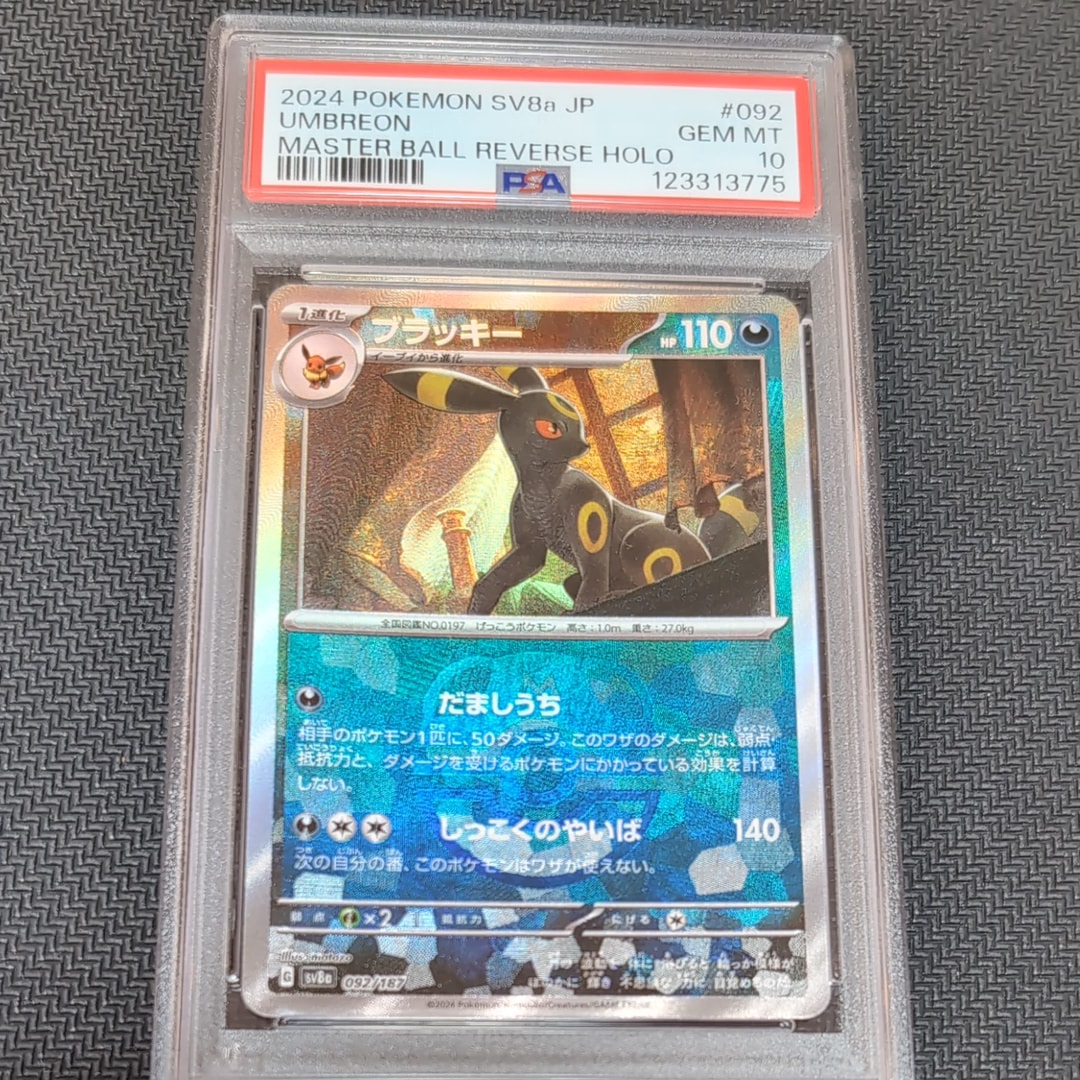 ブラッキー :マスターボールミラー [SV8a 092/187](ハイクラスパック「テラスタルフェスex」)