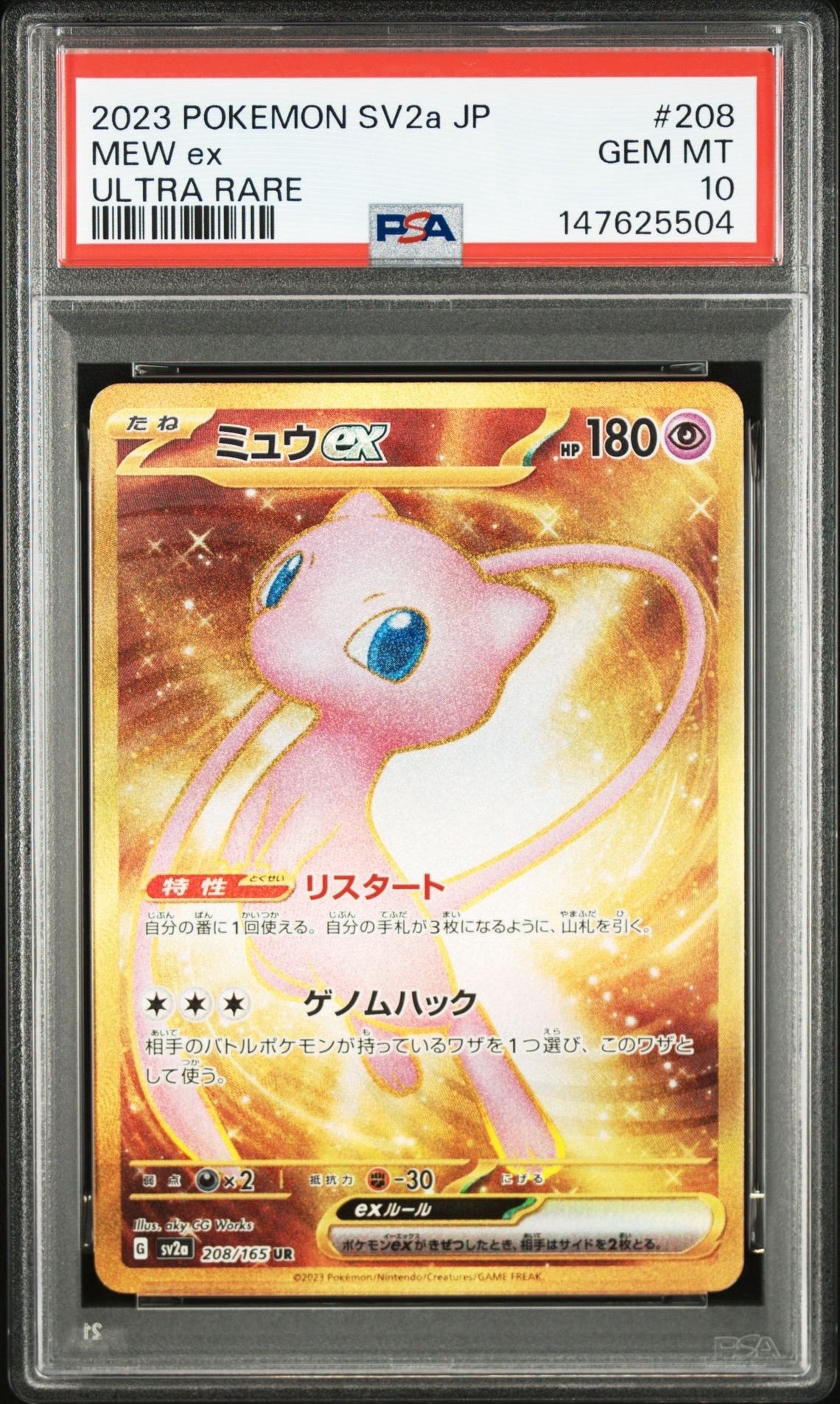 ミュウex UR[SV2a 208/165](強化拡張パック「ポケモンカード151」)