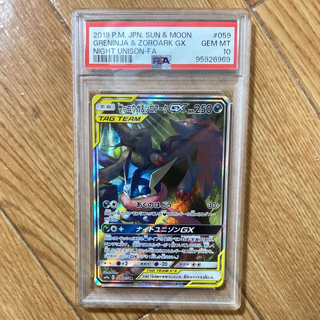 ゲッコウガ&ゾロアークGX SR: SA[SM9a 059/055](強化拡張パック「ナイトユニゾン」)
