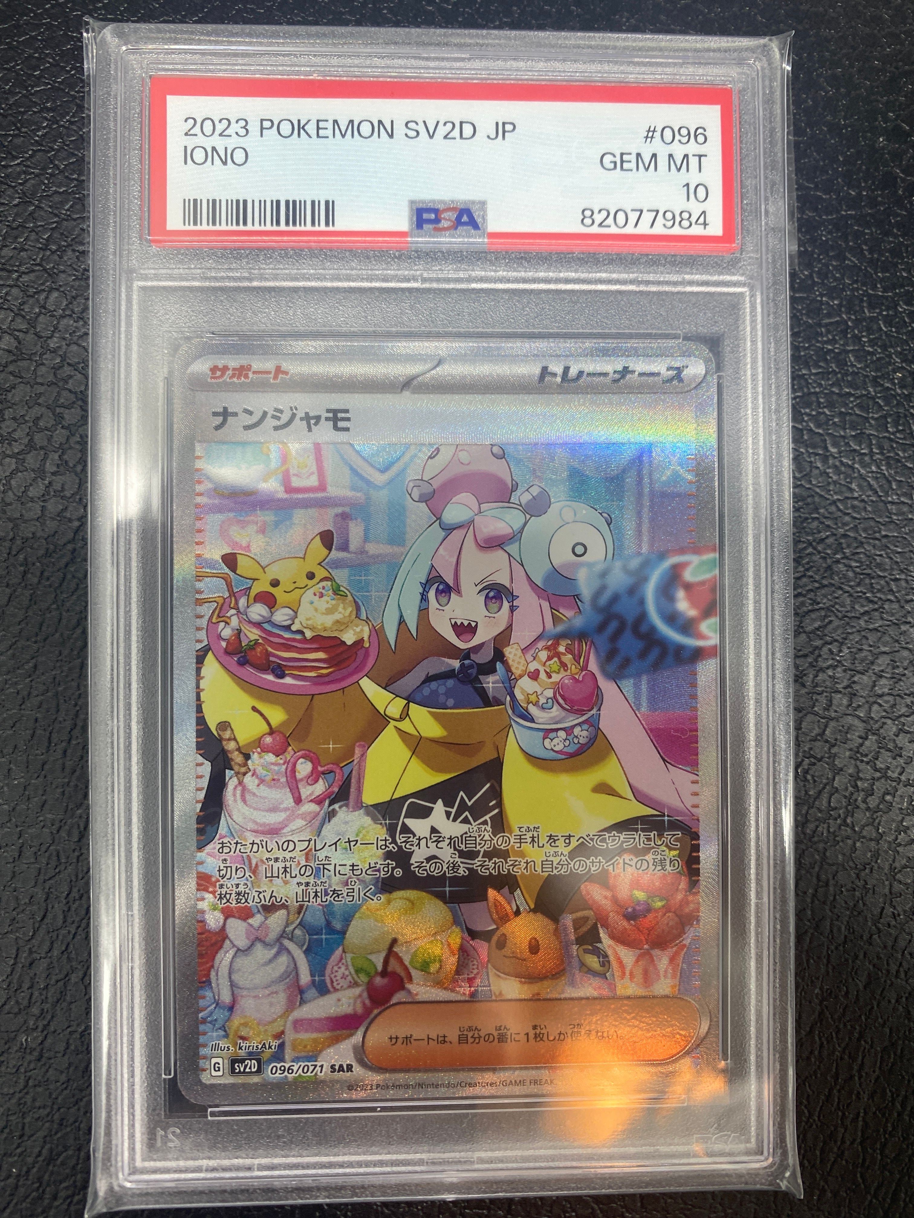 ナンジャモ SAR[SV2D 096/071](拡張パック「クレイバースト」)